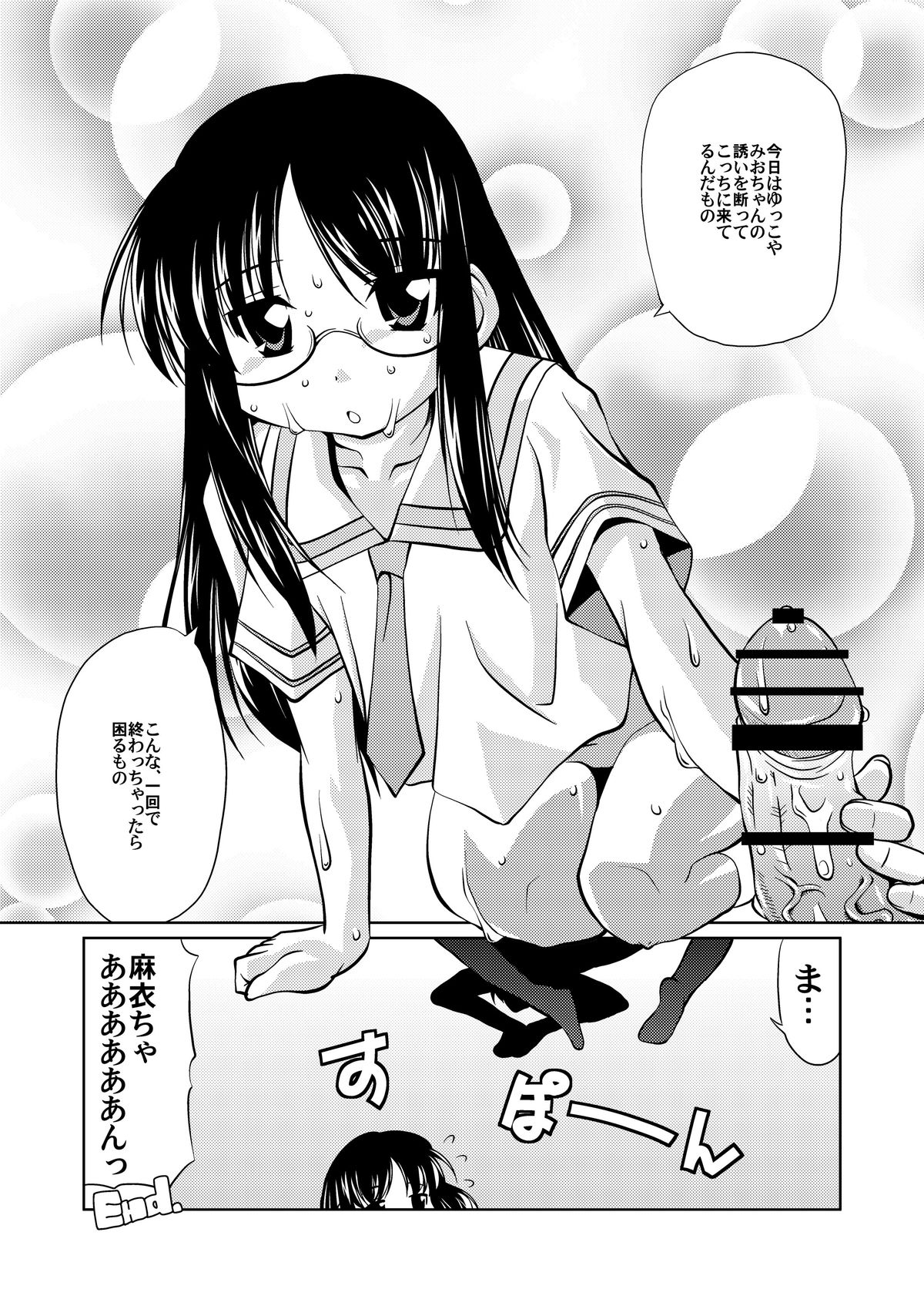 [窓の口笛吹き (未江達)] 素直クールな麻衣ガール (日常)