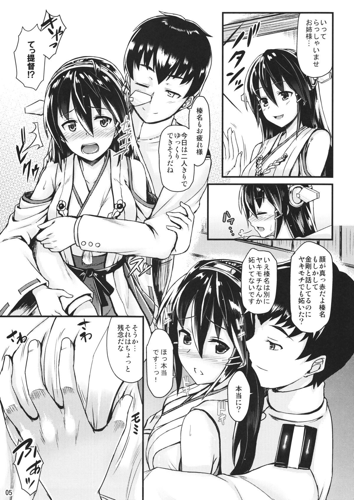 (C84) [とんぷぅら亭 (サエモン)] 榛名にお相手してもらいたい!! (艦隊これくしょん -艦これ-)