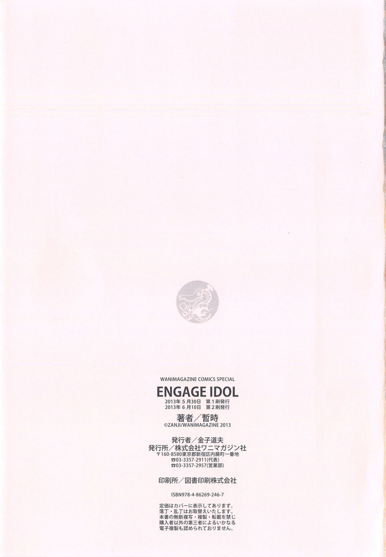 [暫時] ENGAGE IDOL