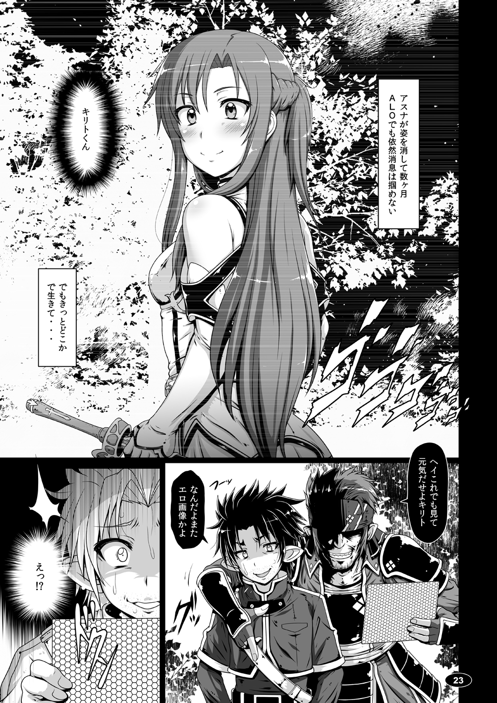 [白液書房 (A輝廃都)] 牝豚 ART IFLINE (ソードアート・オンライン) [DL版]
