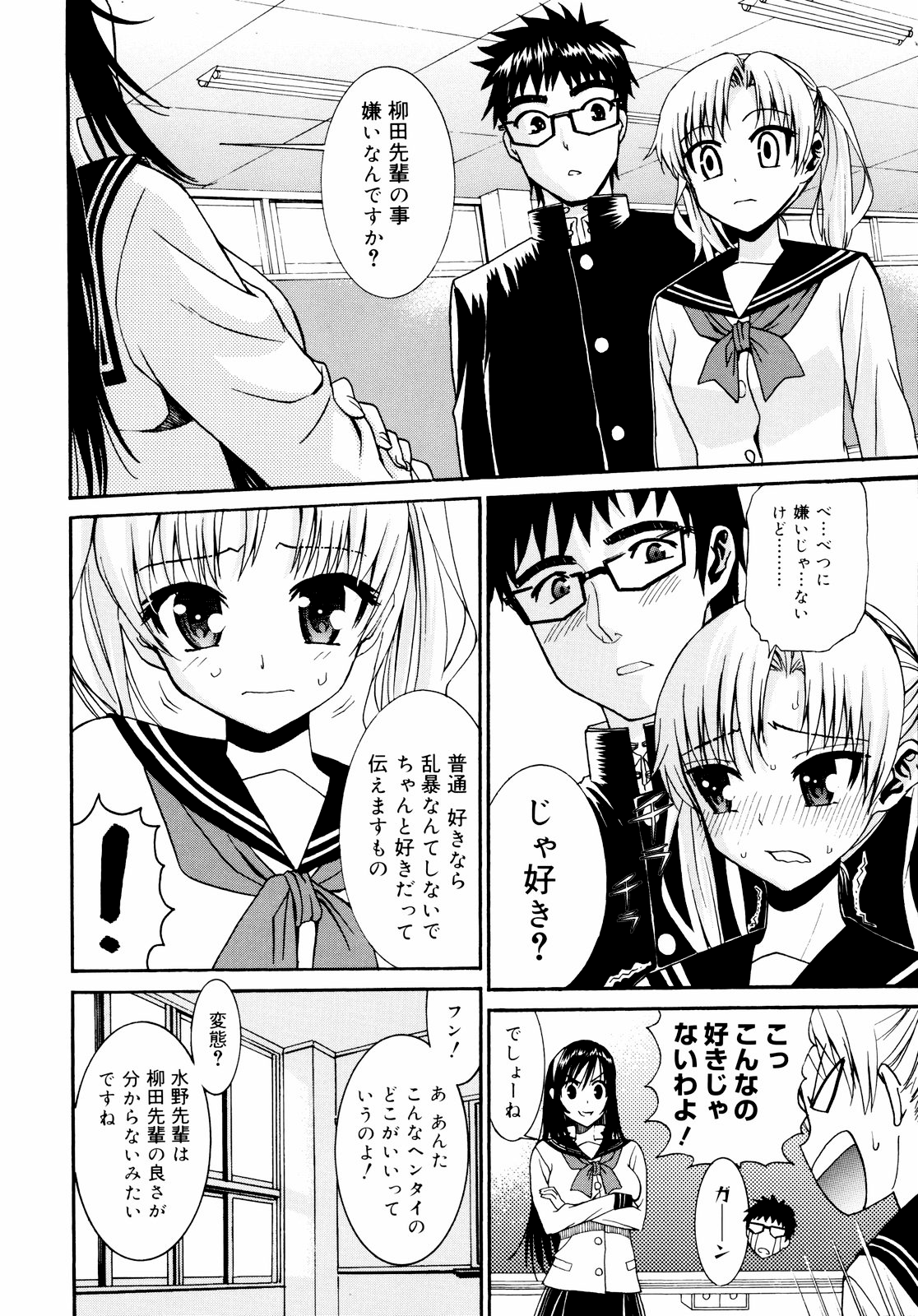 [榎本ハイツ] 柳田君と水野さん 2 [無修正]