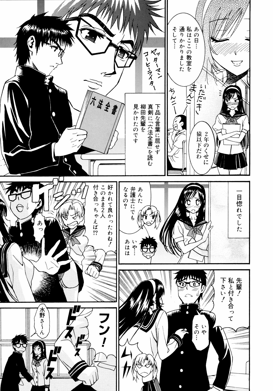 [榎本ハイツ] 柳田君と水野さん 2 [無修正]