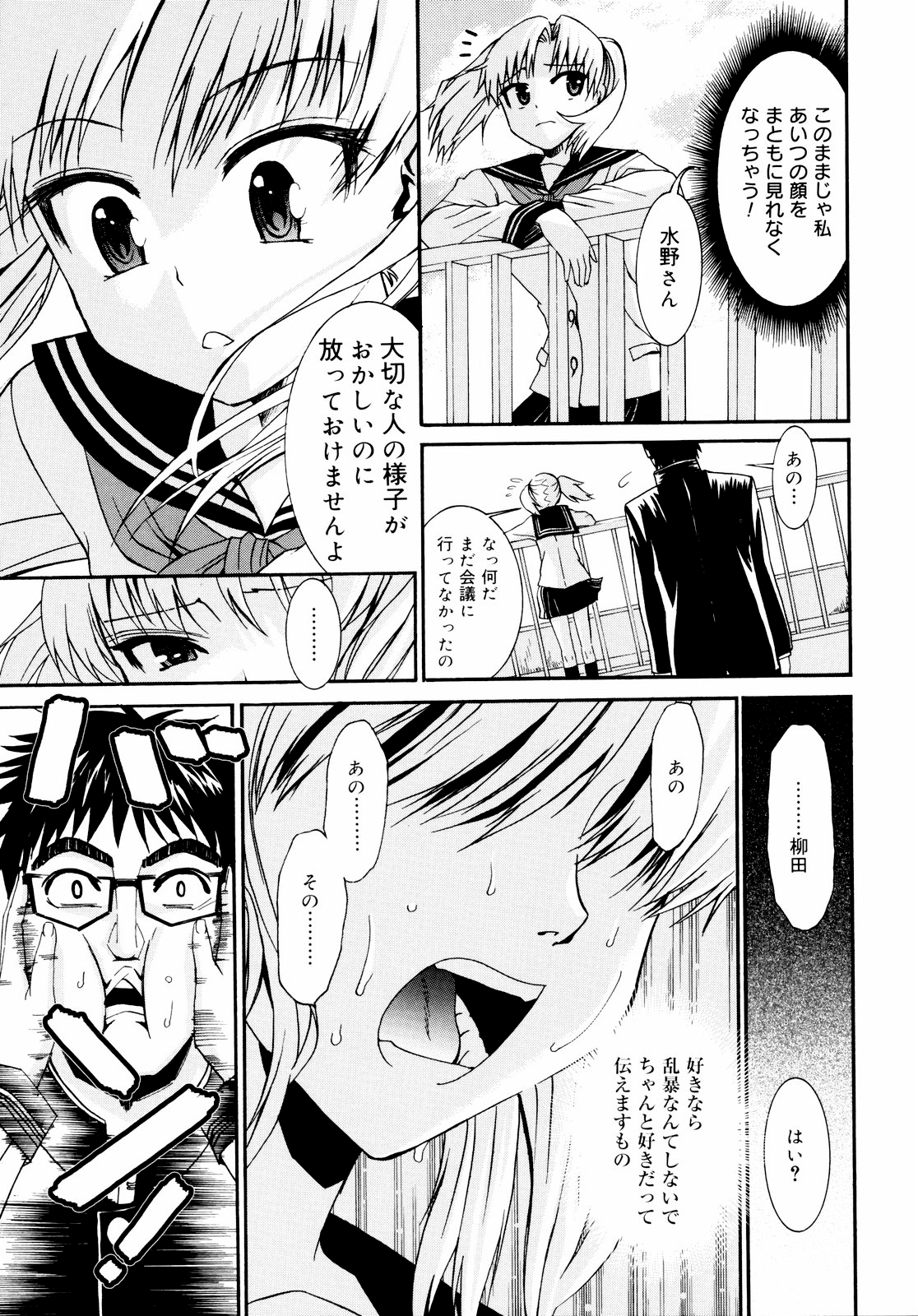 [榎本ハイツ] 柳田君と水野さん 2 [無修正]