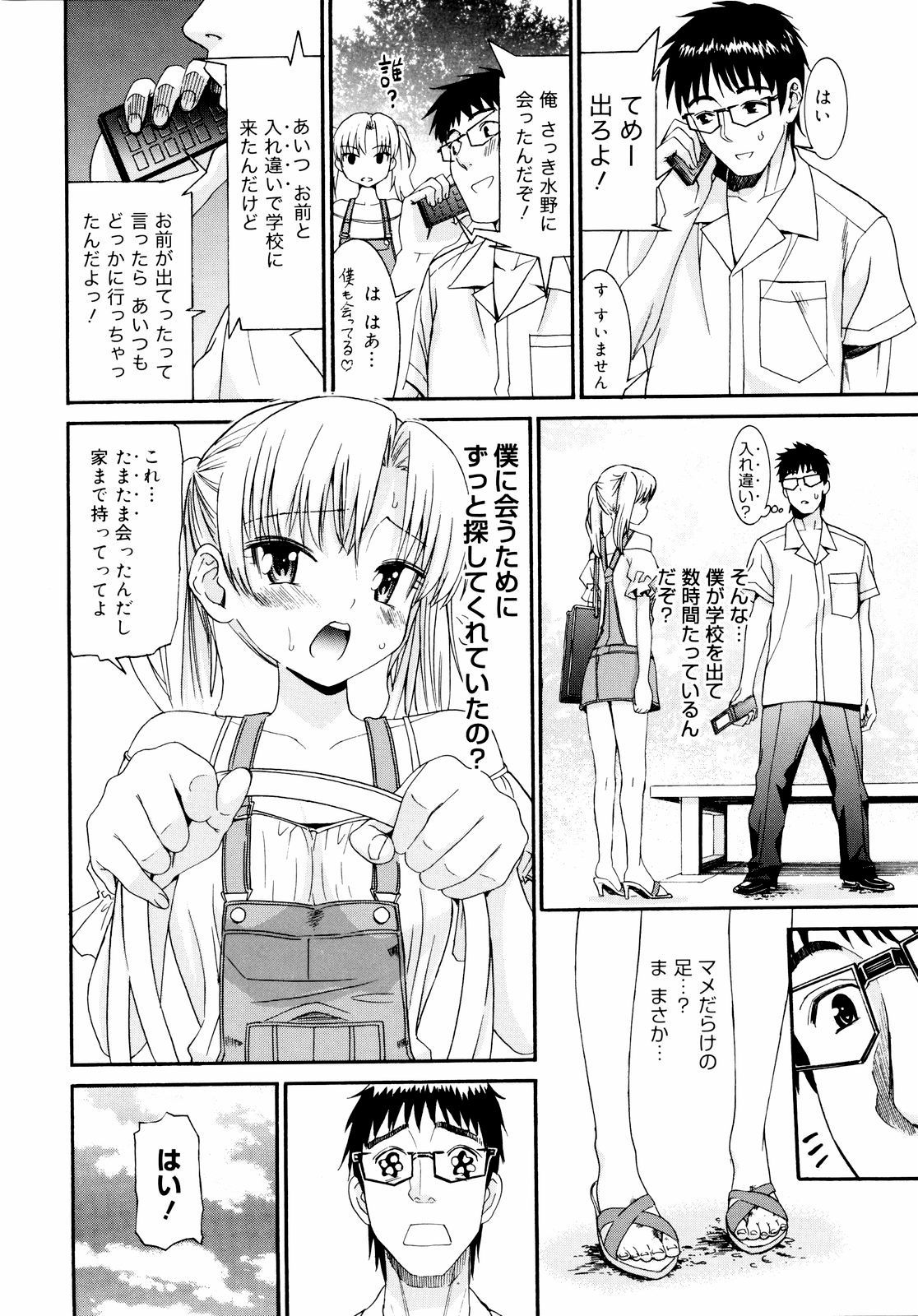 [榎本ハイツ] 柳田君と水野さん 2 [無修正]