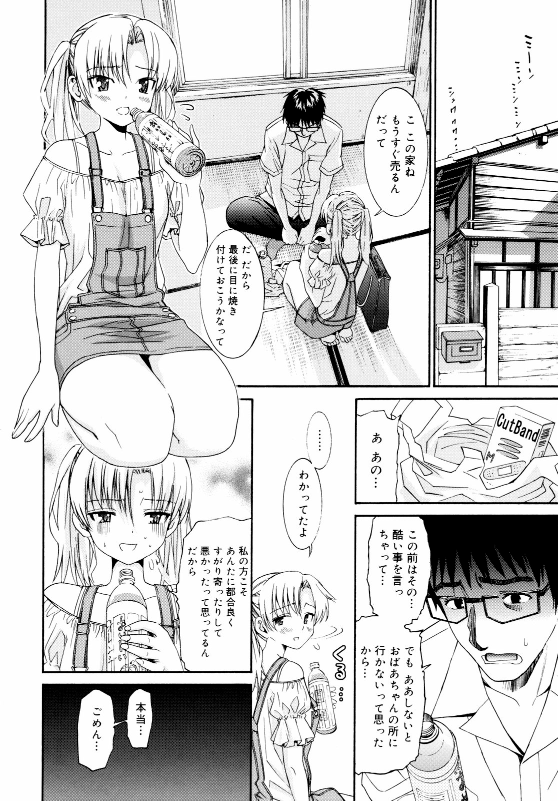 [榎本ハイツ] 柳田君と水野さん 2 [無修正]