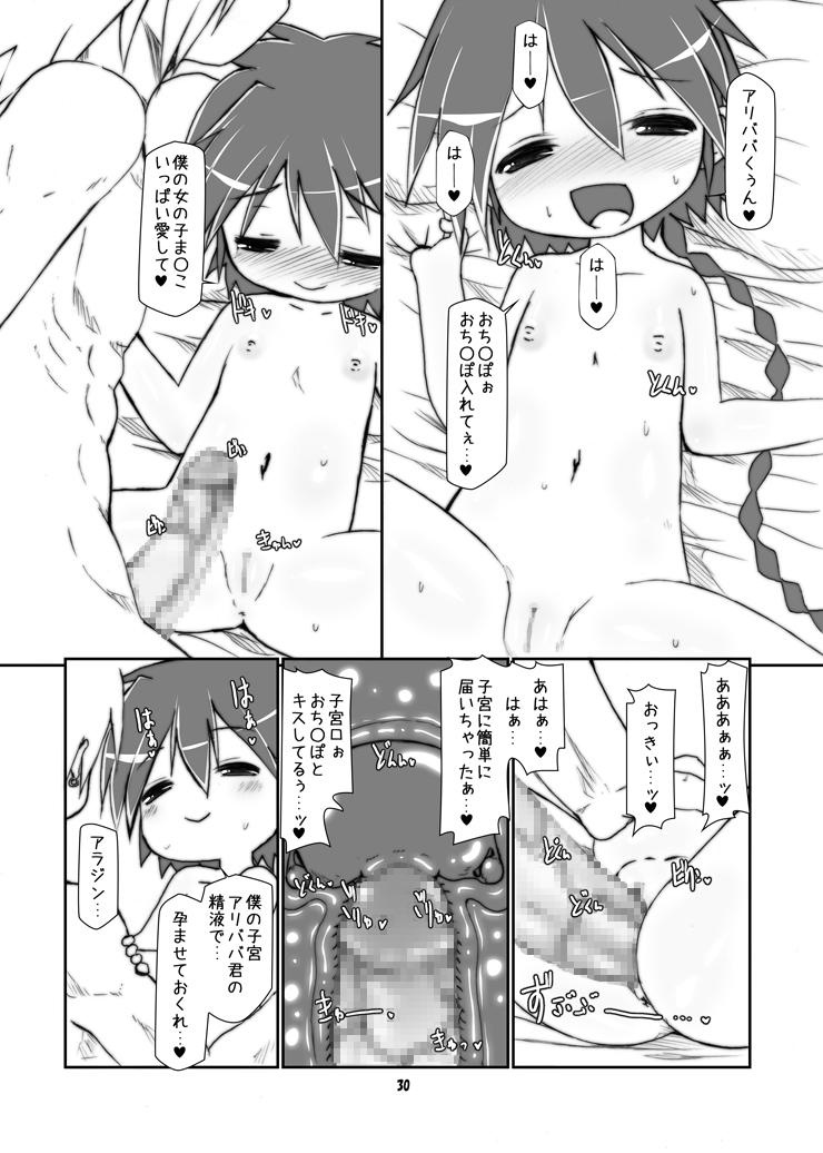 (C83) [はくじら海猫団 (しむー)] 僕の王様 (マギ)