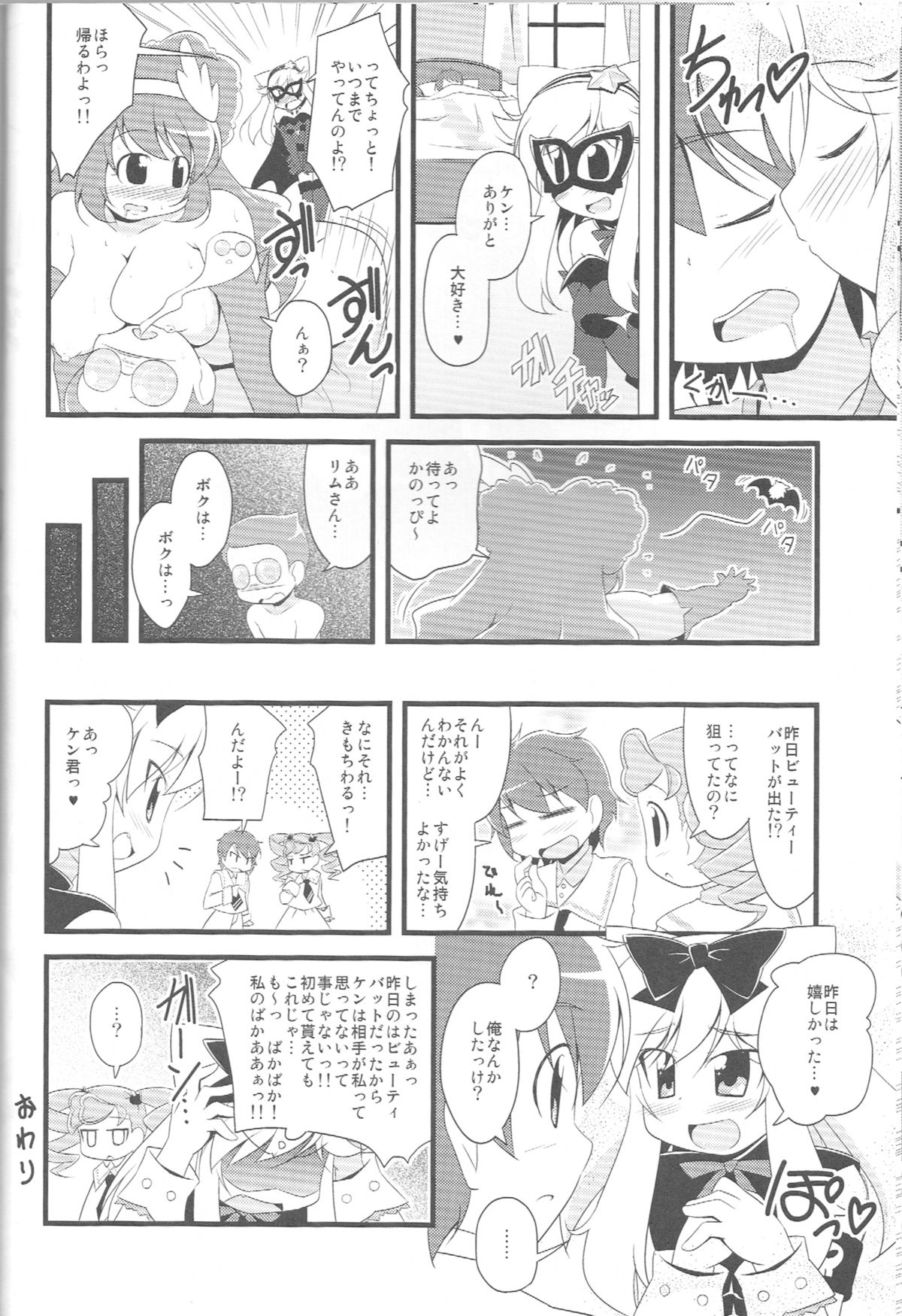 (ぷにケット21) [ついんずかてぃあ (かぐらゆうき)] びゅーてぃばっとちゃんのほん (あにゃまる探偵 キルミンずぅ)