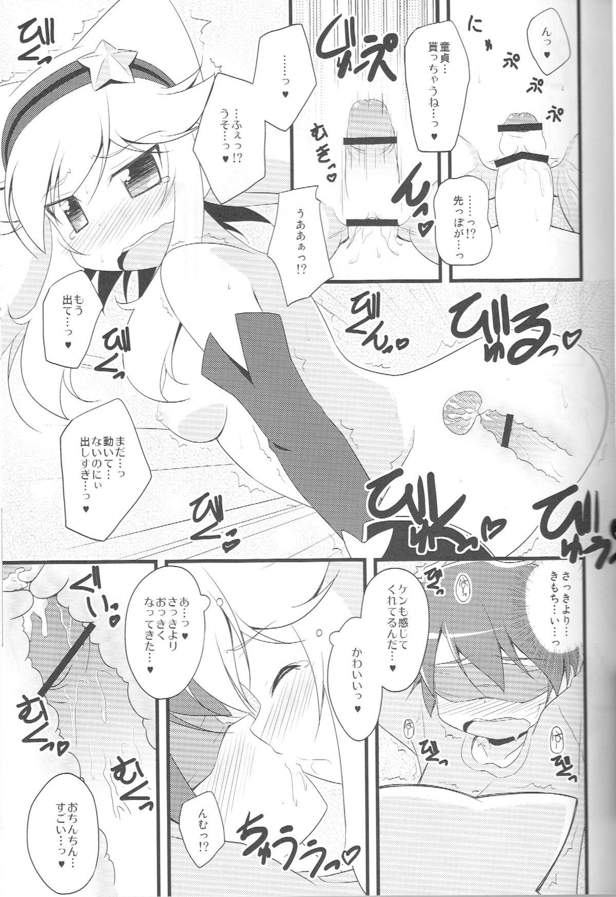 (ぷにケット21) [ついんずかてぃあ (かぐらゆうき)] びゅーてぃばっとちゃんのほん (あにゃまる探偵 キルミンずぅ)