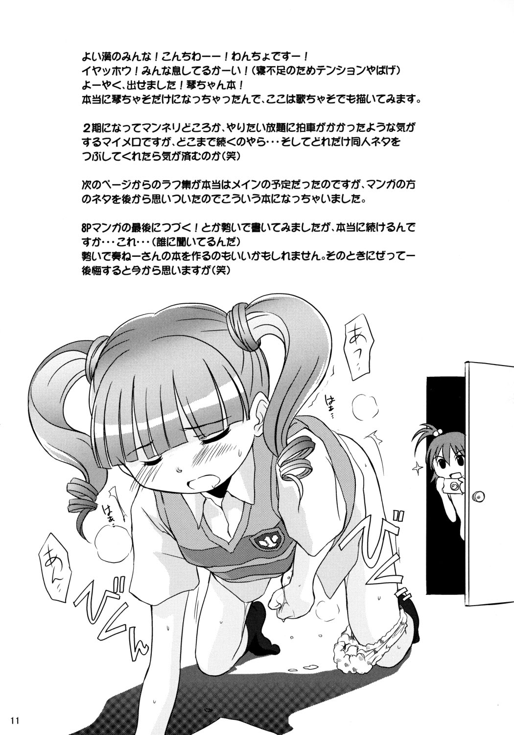 (C70) [わんちょ家 (わんちょ)] ゆめのようなこと (おねがいマイメロディ)