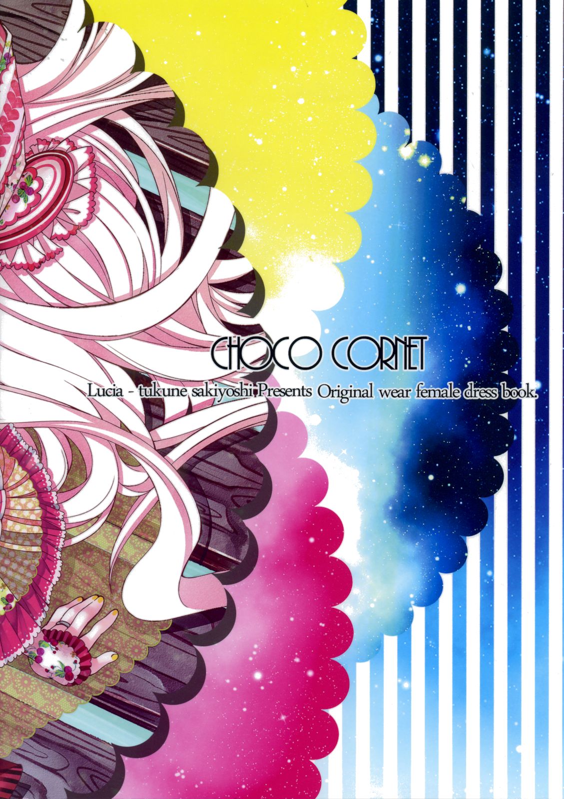 (C80) [Lucia (崎善っくね)] choco cornet [英訳]