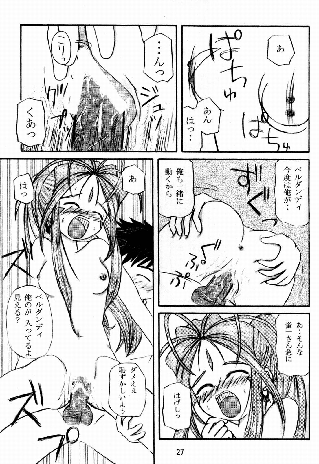 (C64) [メガアント (べるりん萌葱)] 女神っくす (ああっ女神さまっ)