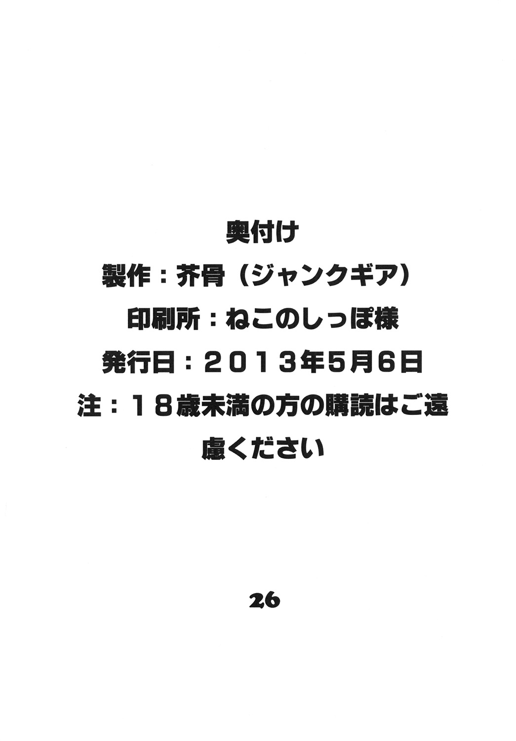 [ジャンクギア (芥骨)] ふたマジ [DL版]