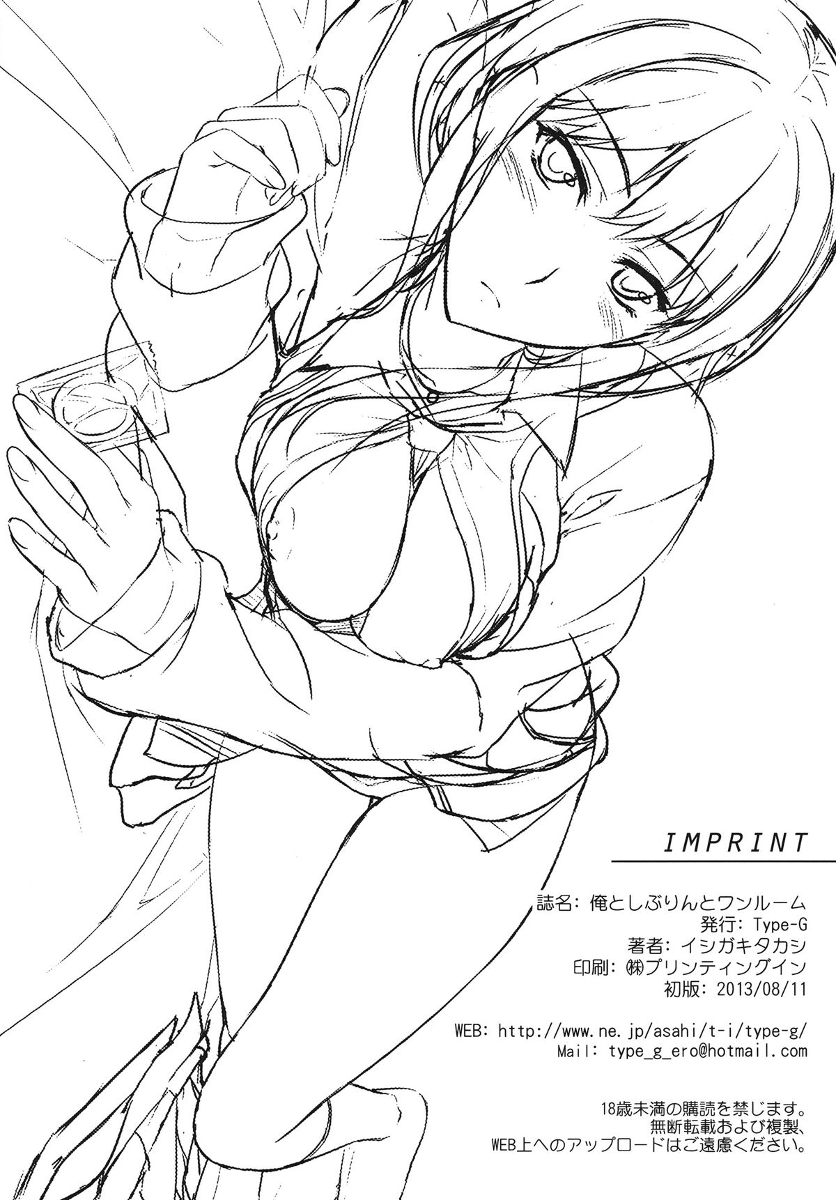 (C84) [Type-G (イシガキタカシ)] 俺としぶりんとワンルーム (アイドルマスター シンデレラガールズ) [英訳]