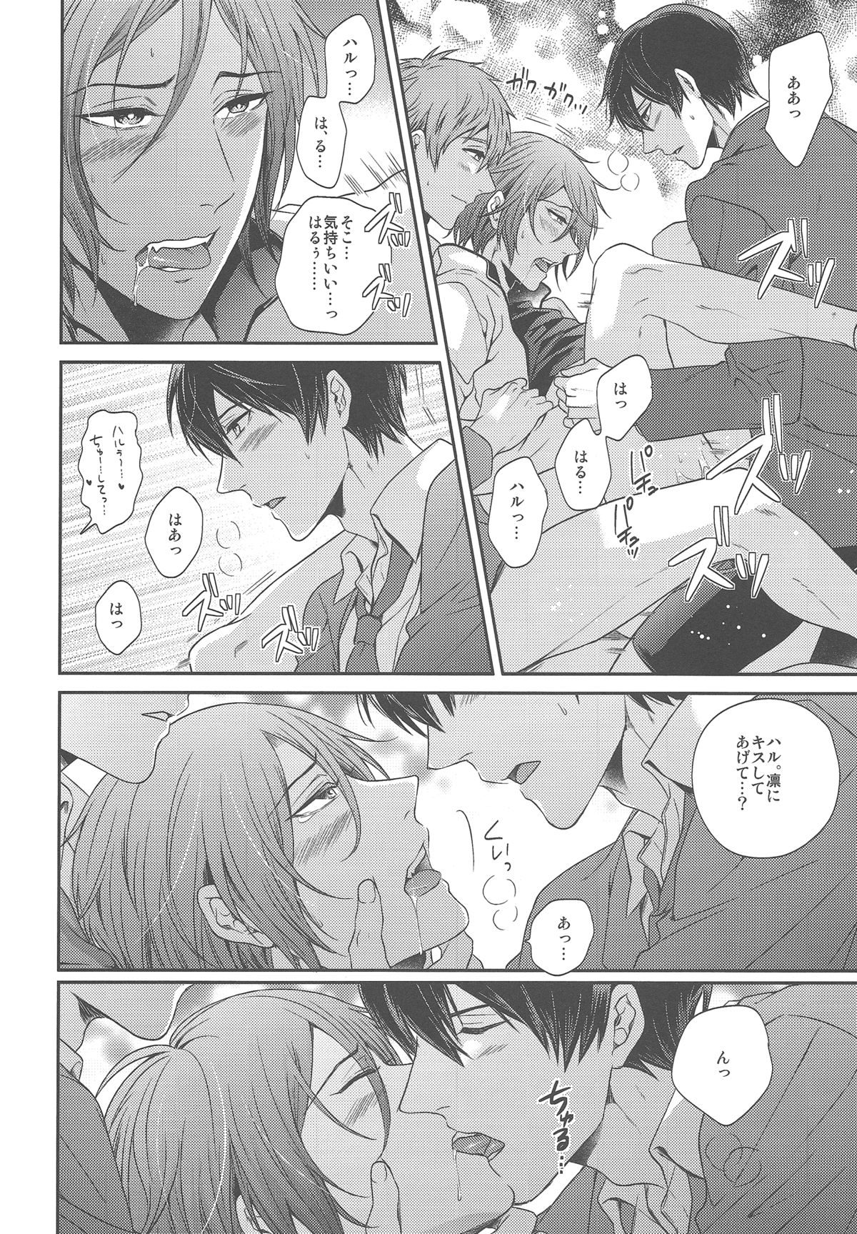 (C84) [からあげオブザイヤー (からあげむちお)] おとなむけFreeのフリーダムな本 (Free!)