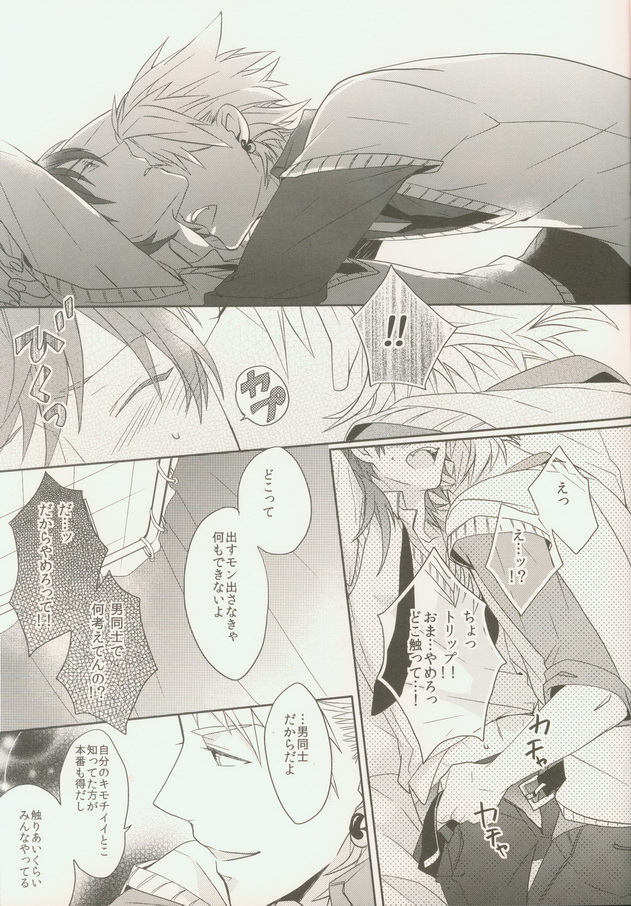 (C82) [ほねおりぞん (背骨)] 青春モラトリアム (DRAMAtical Murder)