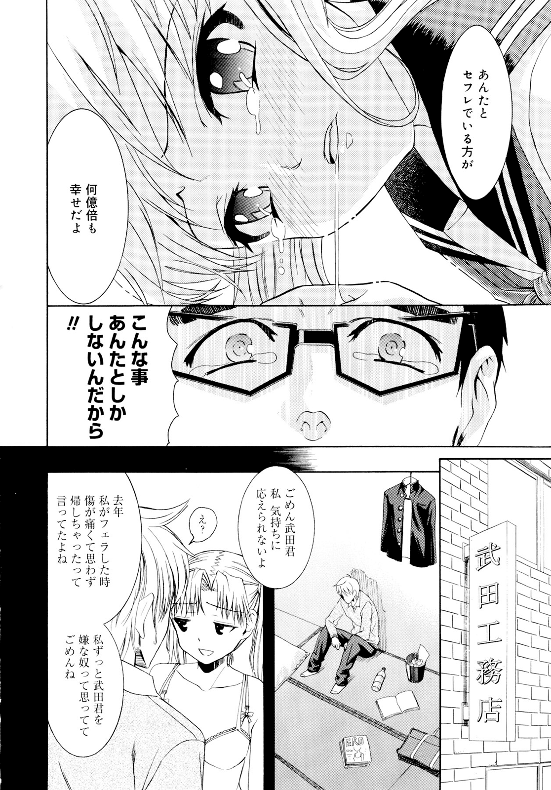 [榎本ハイツ] 柳田君と水野さん [無修正]