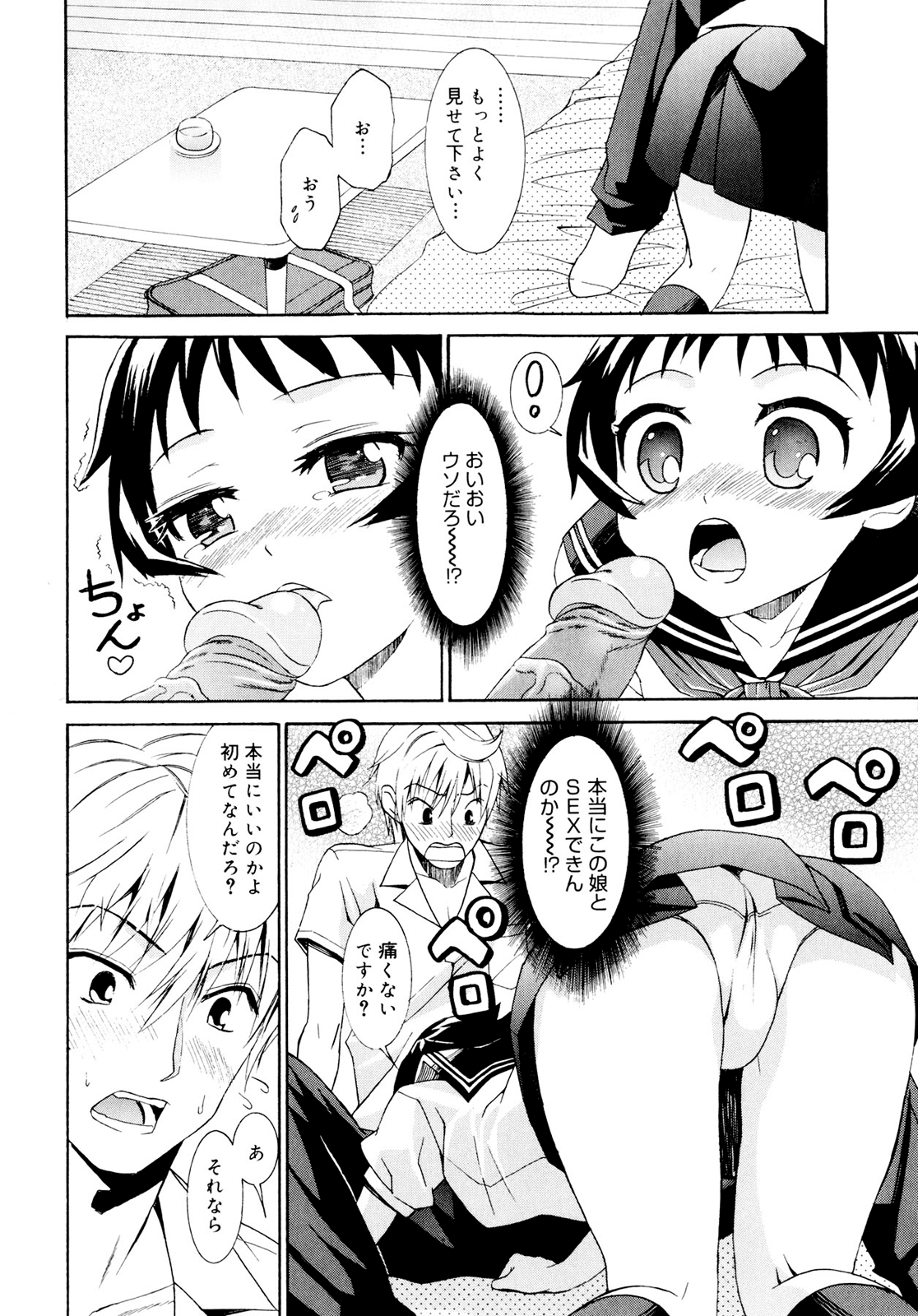 [榎本ハイツ] 柳田君と水野さん [無修正]
