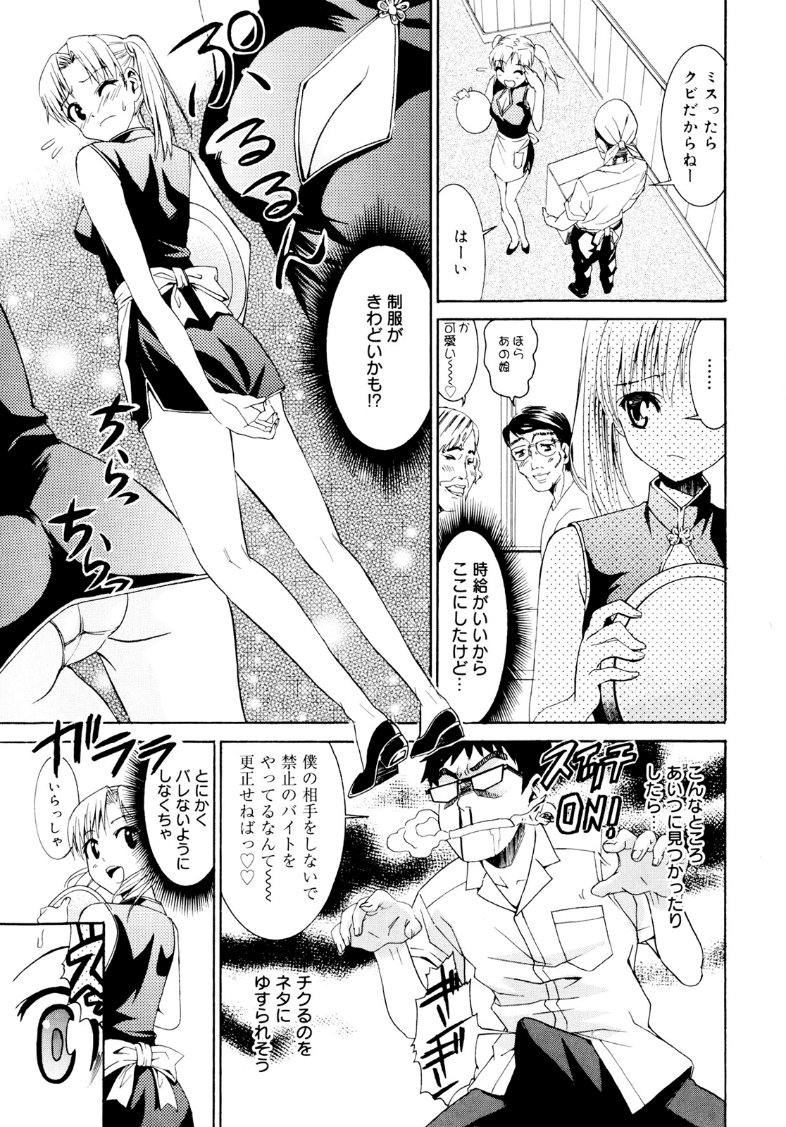 [榎本ハイツ] 柳田君と水野さん [無修正]