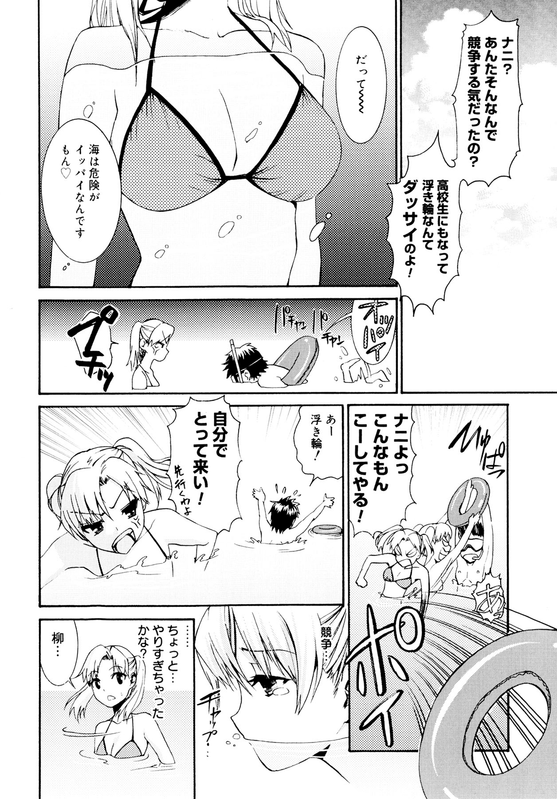 [榎本ハイツ] 柳田君と水野さん [無修正]