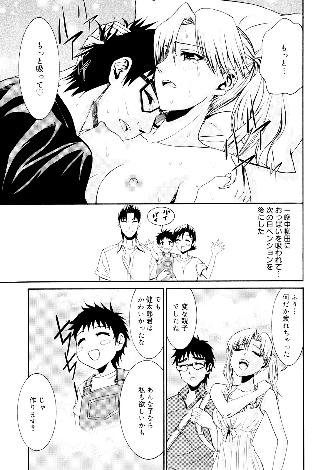 [榎本ハイツ] 柳田君と水野さん [無修正]