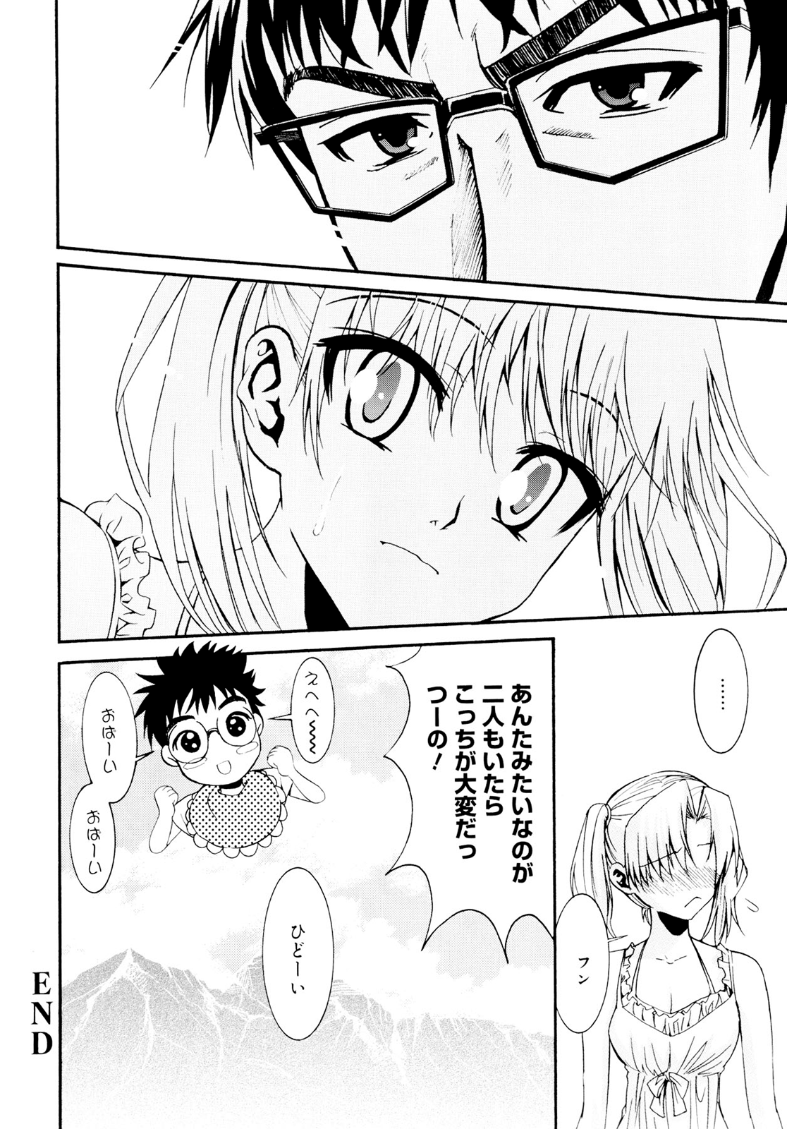 [榎本ハイツ] 柳田君と水野さん [無修正]