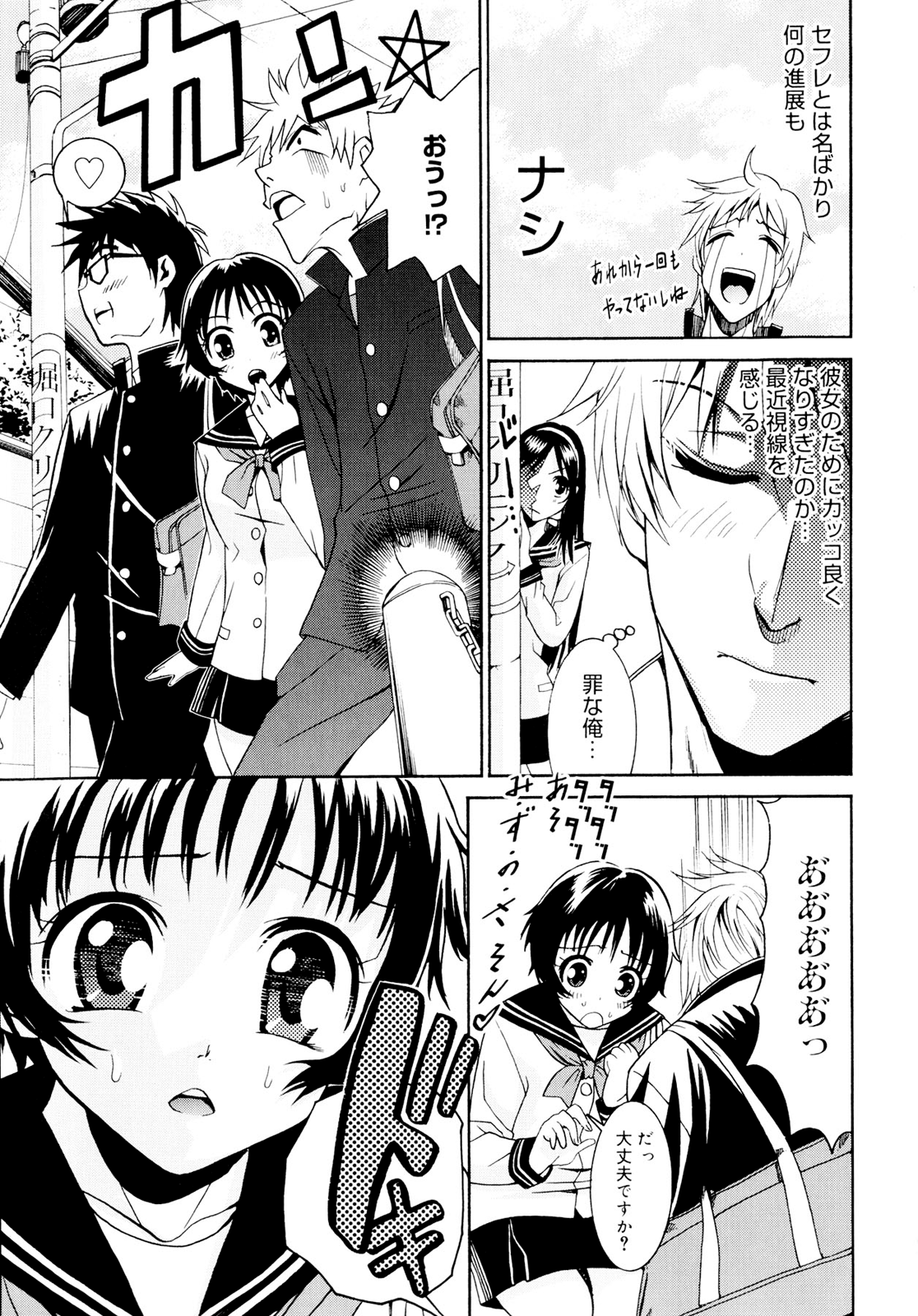 [榎本ハイツ] 柳田君と水野さん [無修正]