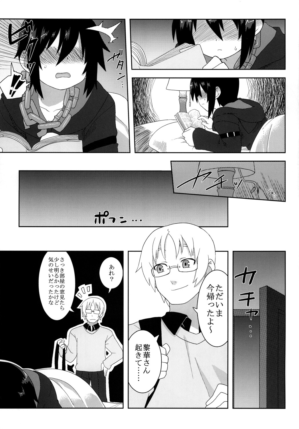 [拾い部屋 (楽々)] 黎華さんといっしょ！ [DL版]