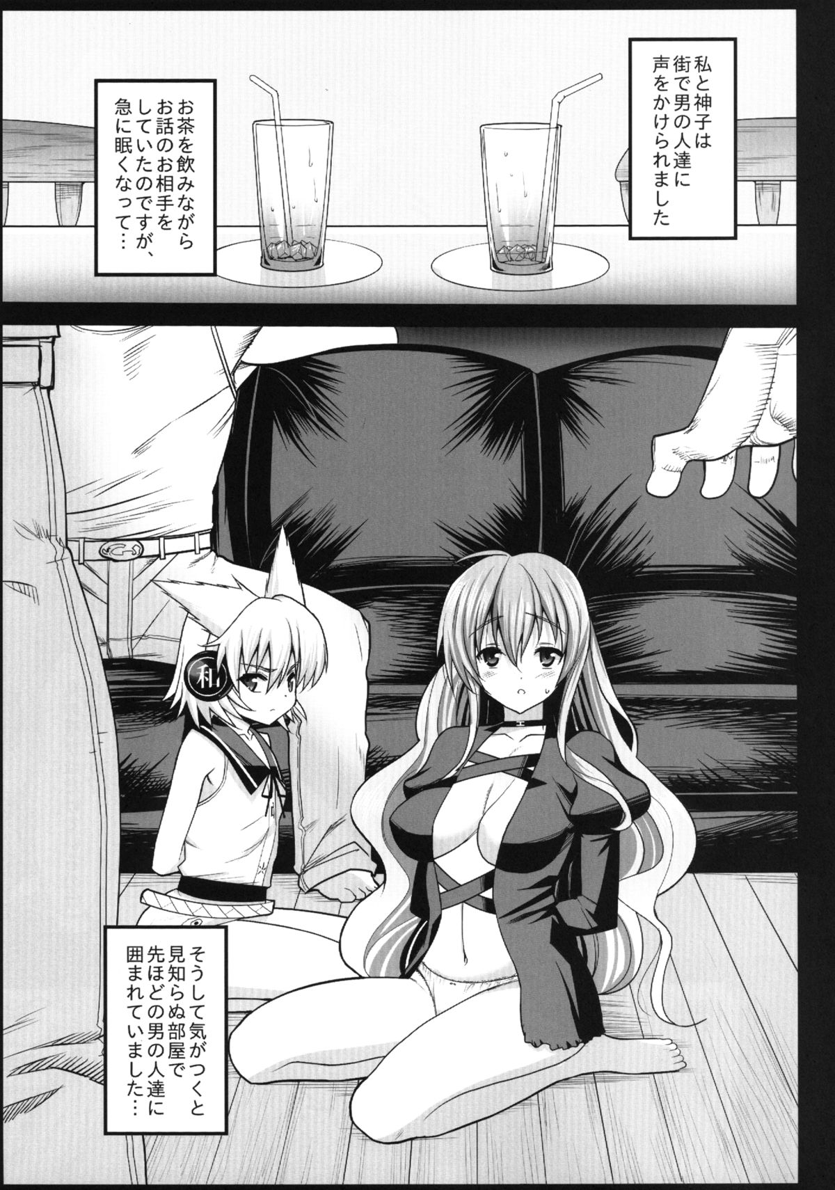 (C84) [エロマズン (まー九郎)] 聖白蓮と神子、ソープに沈む (東方Project)