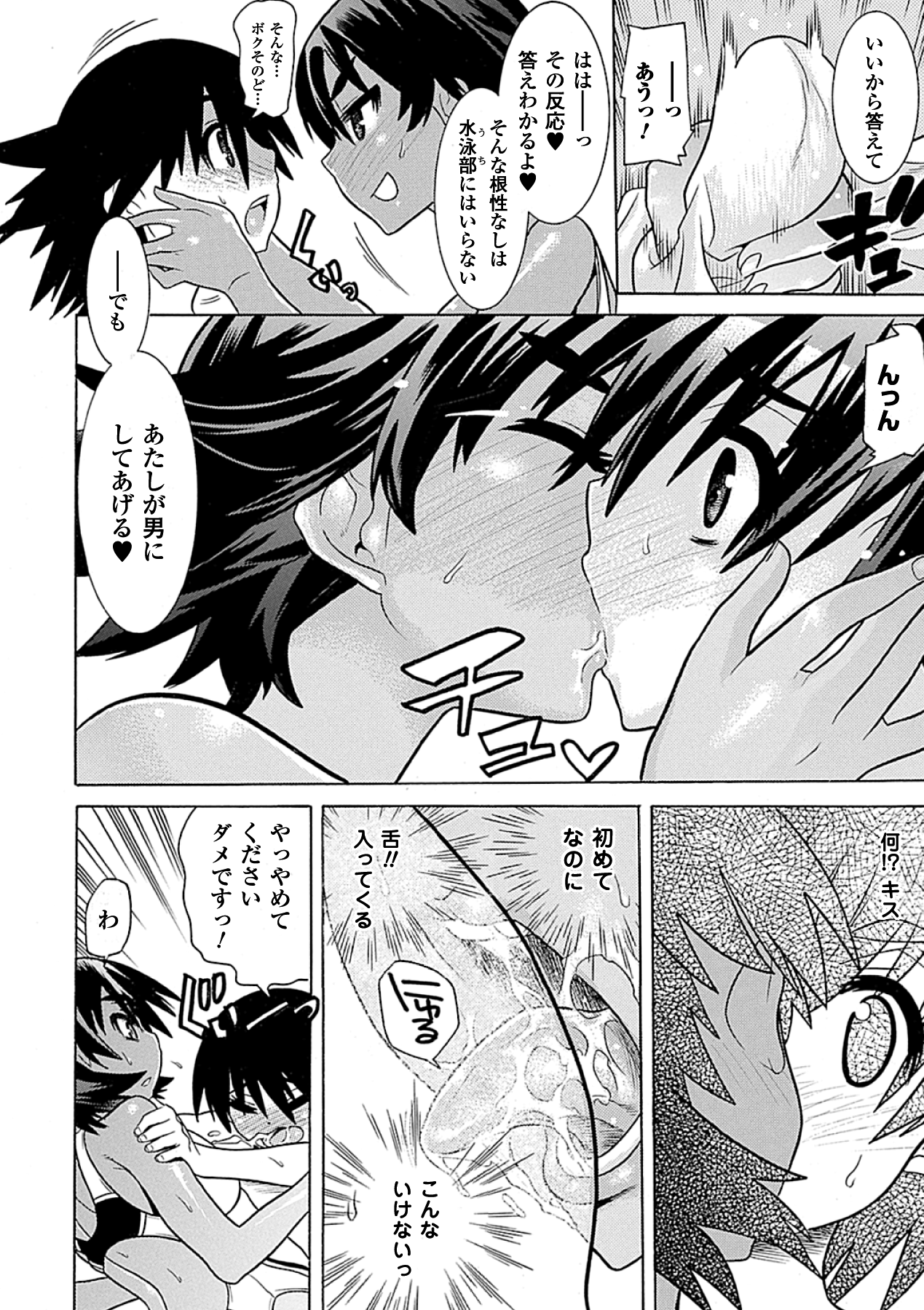 [アンソロジー] 褐色ヒロインアンソロジーコミックス Vol.2 (二次元ドリーム電子アンソロジー055) [DL版]