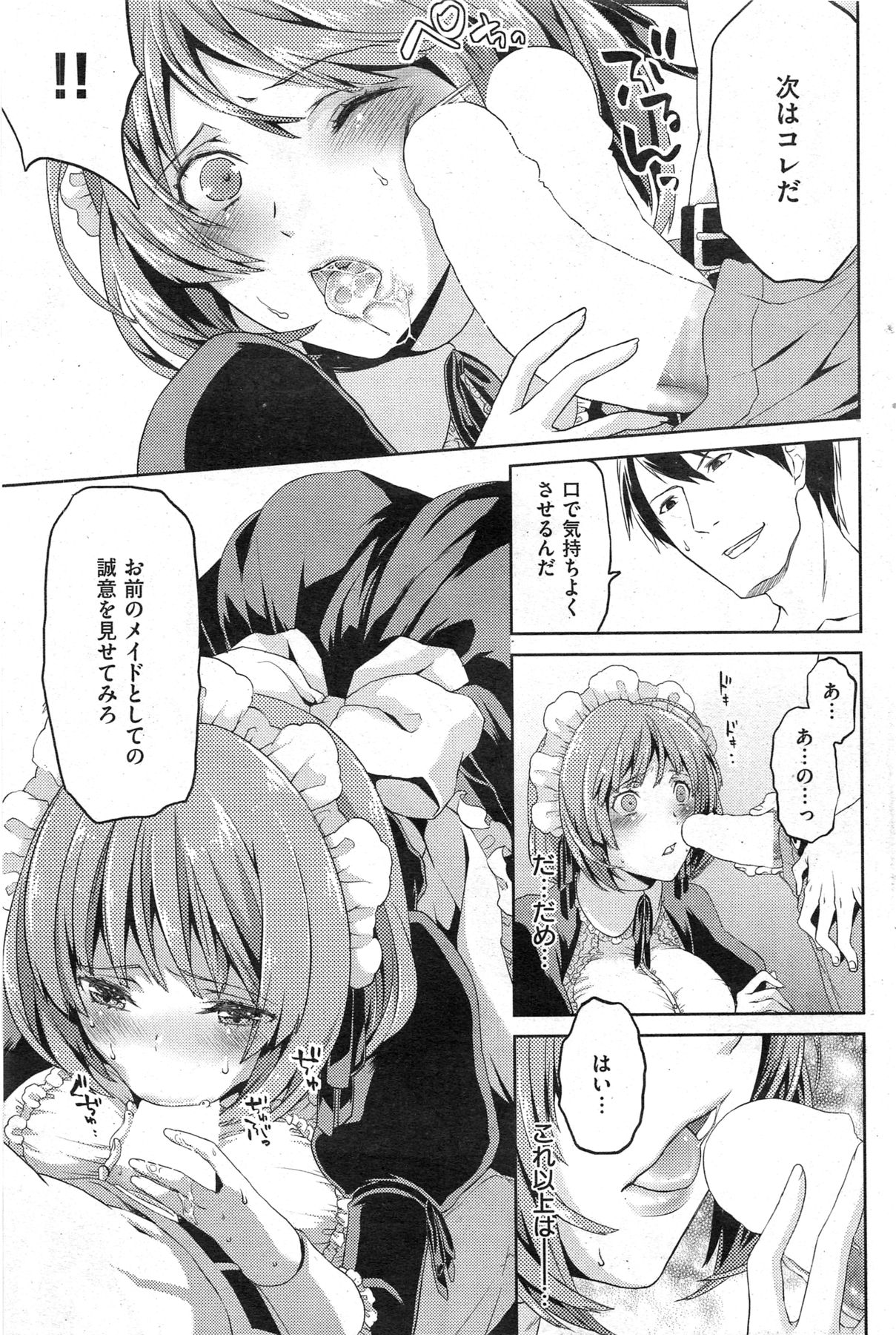 [雑誌] COMIC 失楽天 2013年09月号 (再スキャン)