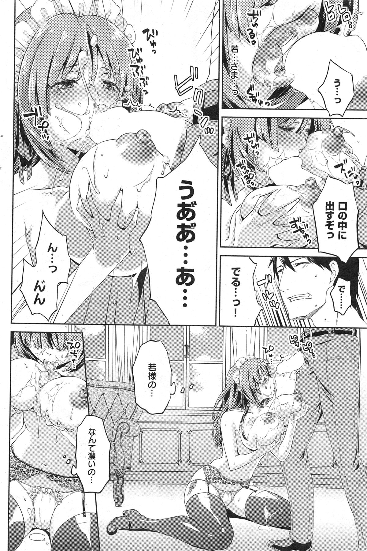 [雑誌] COMIC 失楽天 2013年09月号 (再スキャン)