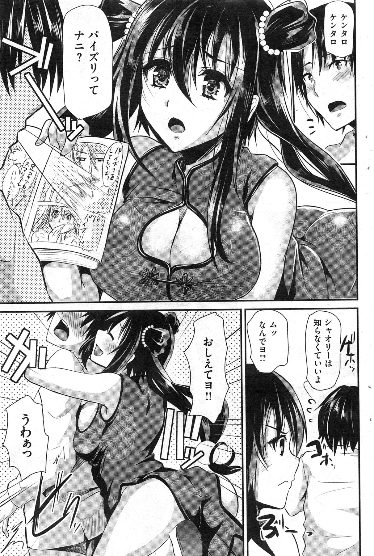 [雑誌] COMIC 失楽天 2013年09月号 (再スキャン)