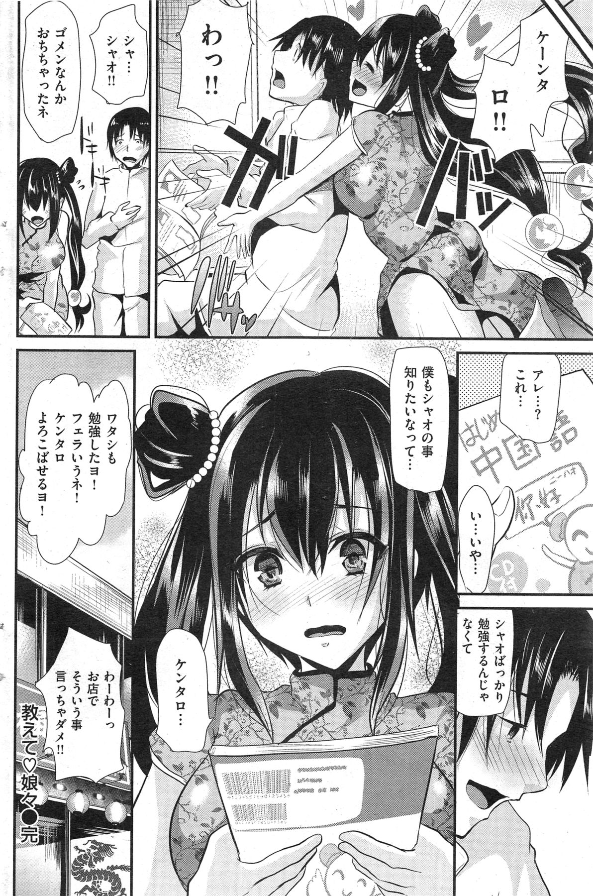 [雑誌] COMIC 失楽天 2013年09月号 (再スキャン)
