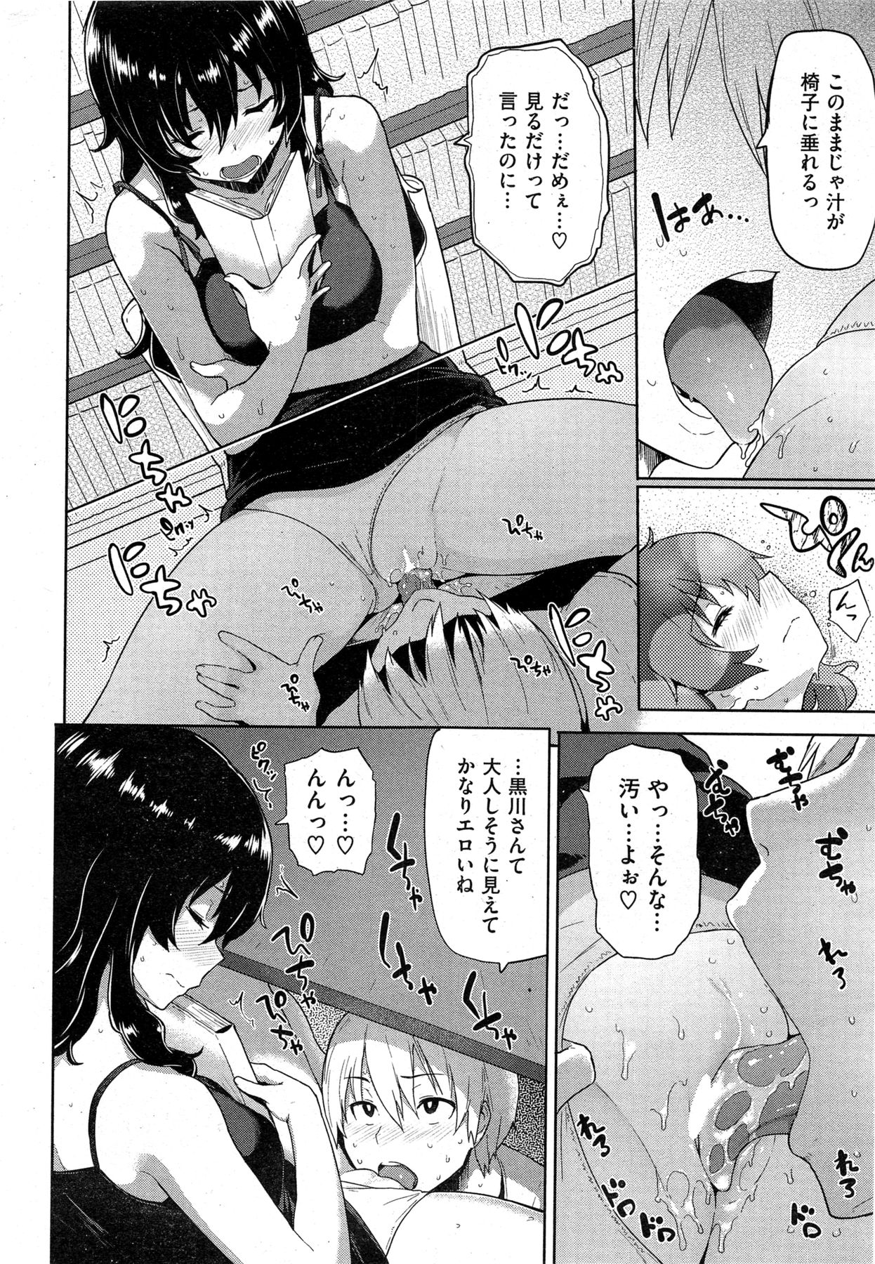[雑誌] COMIC 失楽天 2013年09月号 (再スキャン)