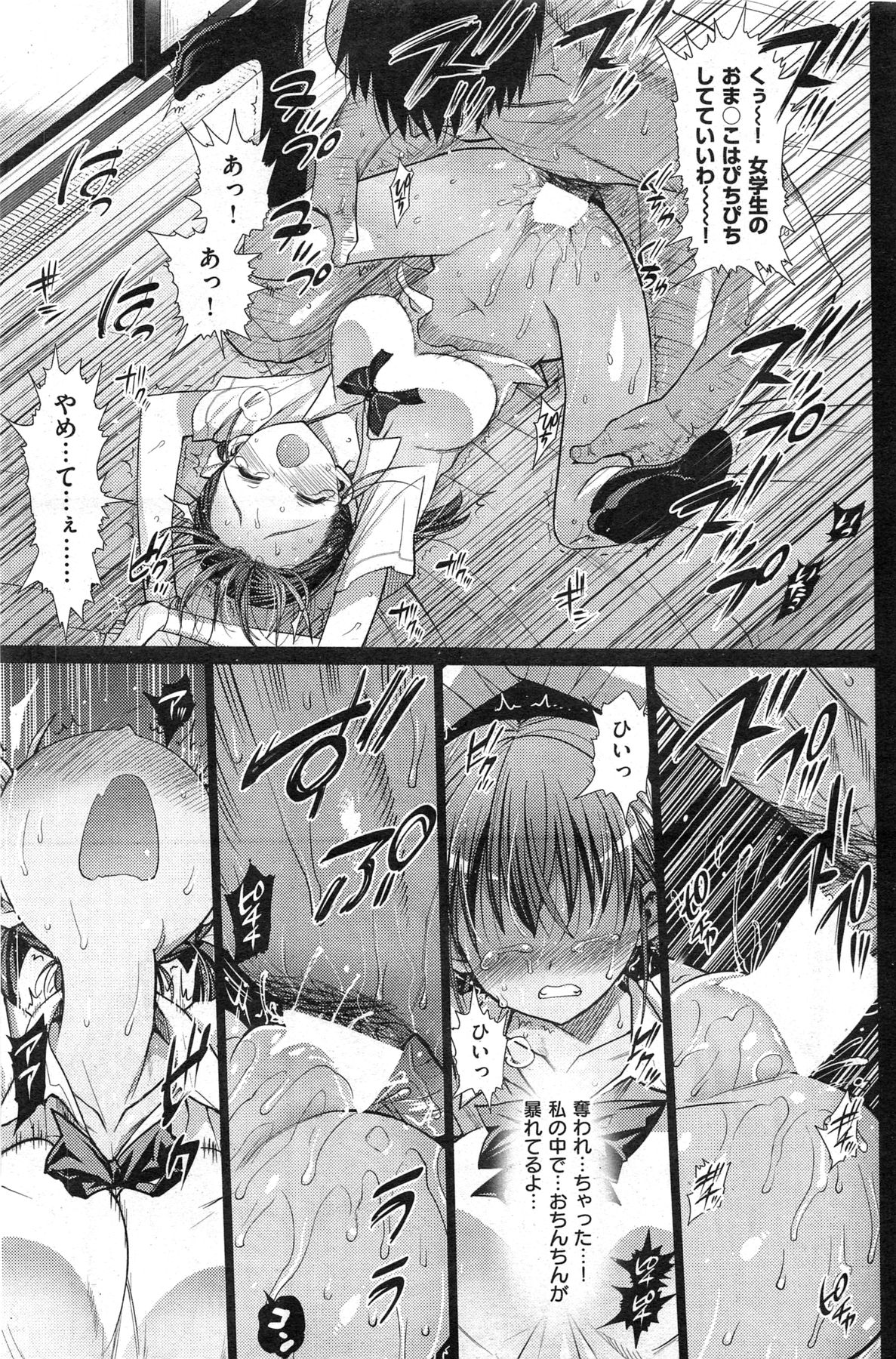 [雑誌] COMIC 失楽天 2013年09月号 (再スキャン)