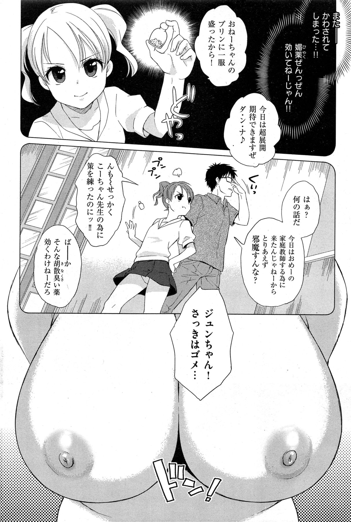 [雑誌] COMIC 失楽天 2013年09月号 (再スキャン)