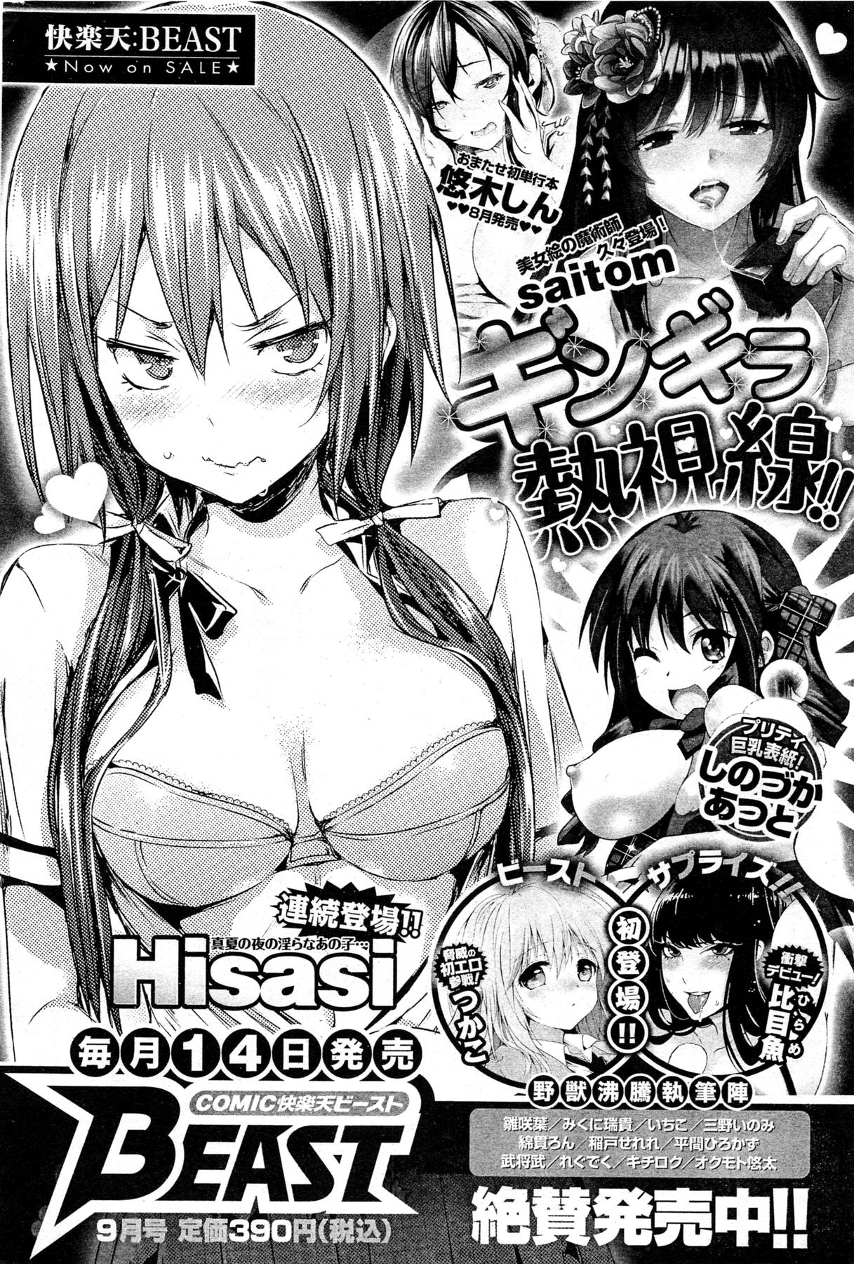 [雑誌] COMIC 失楽天 2013年09月号 (再スキャン)
