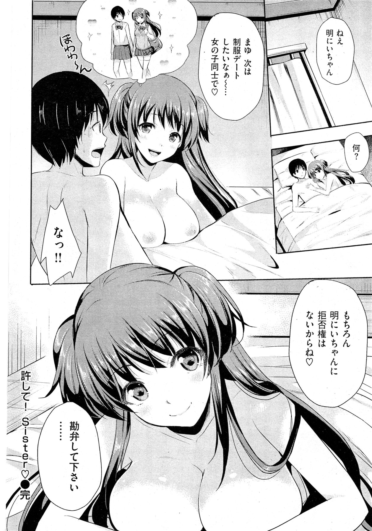 [雑誌] COMIC 失楽天 2013年09月号 (再スキャン)