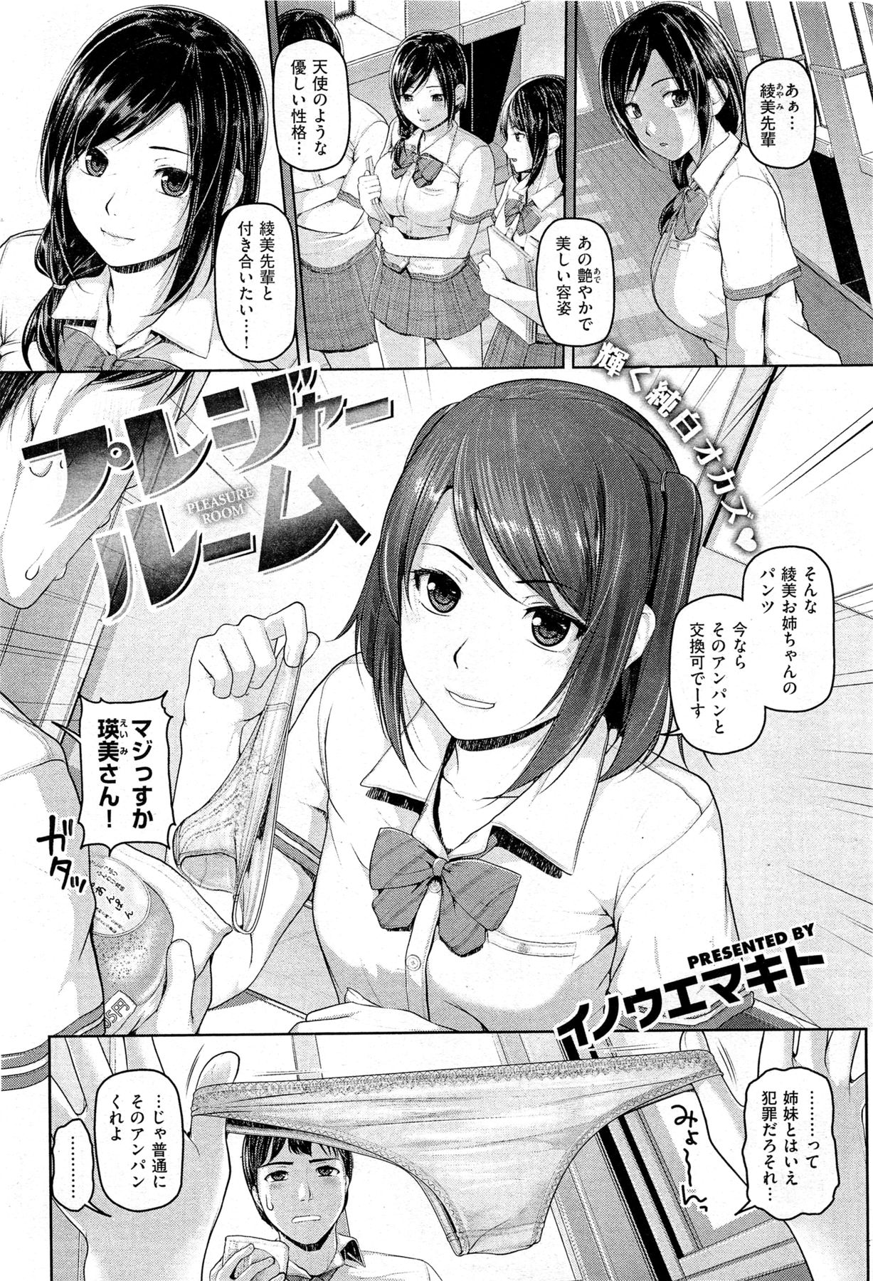 [雑誌] COMIC 失楽天 2013年09月号 (再スキャン)