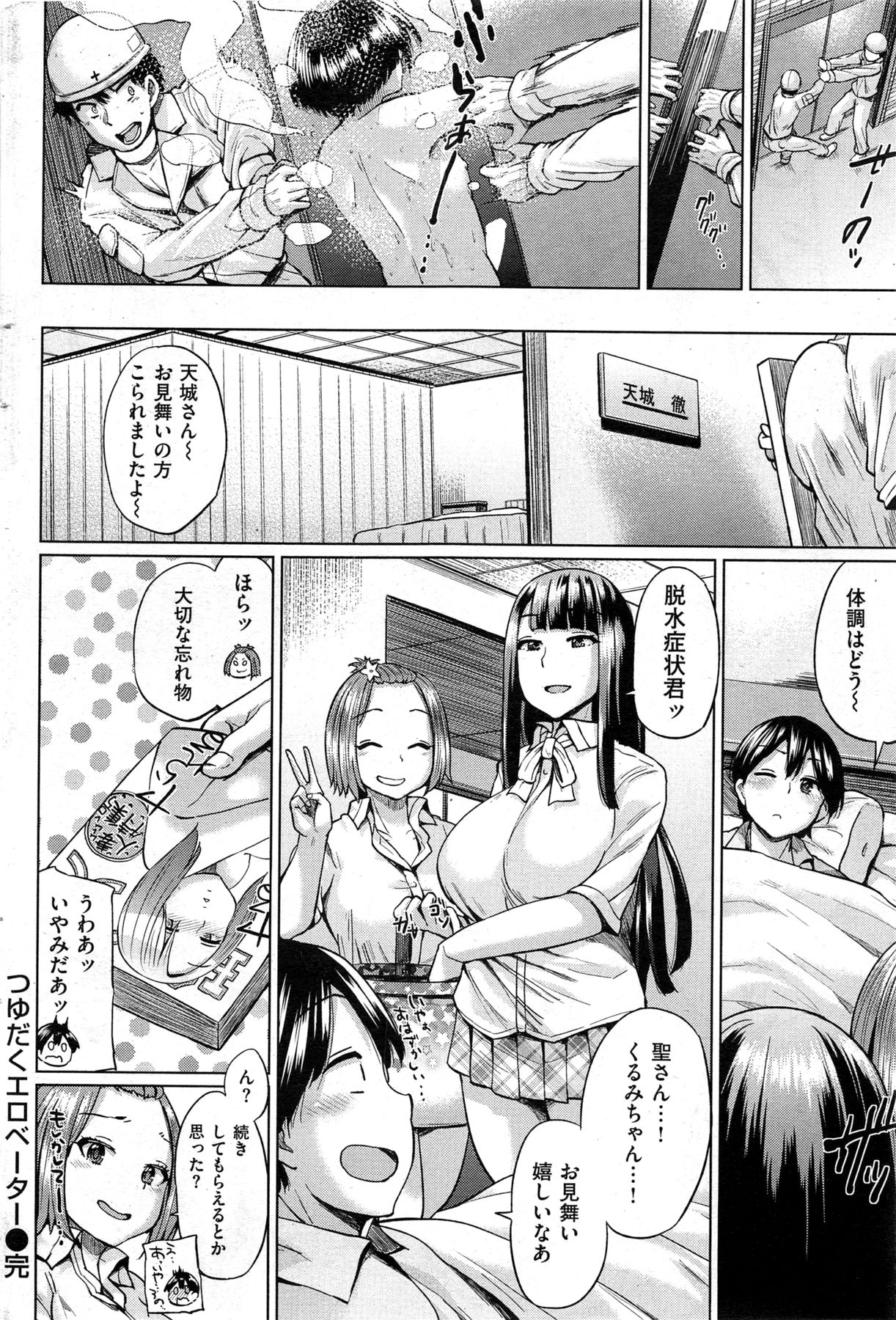 [雑誌] COMIC 失楽天 2013年09月号 (再スキャン)