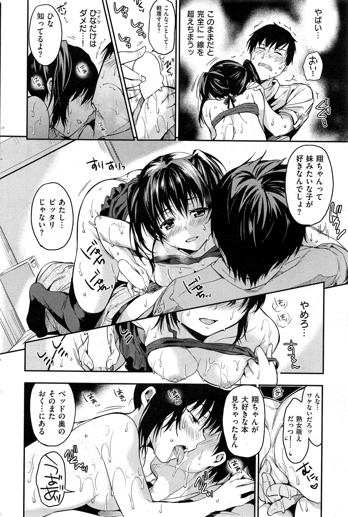 [雑誌] COMIC 失楽天 2013年09月号 (再スキャン)