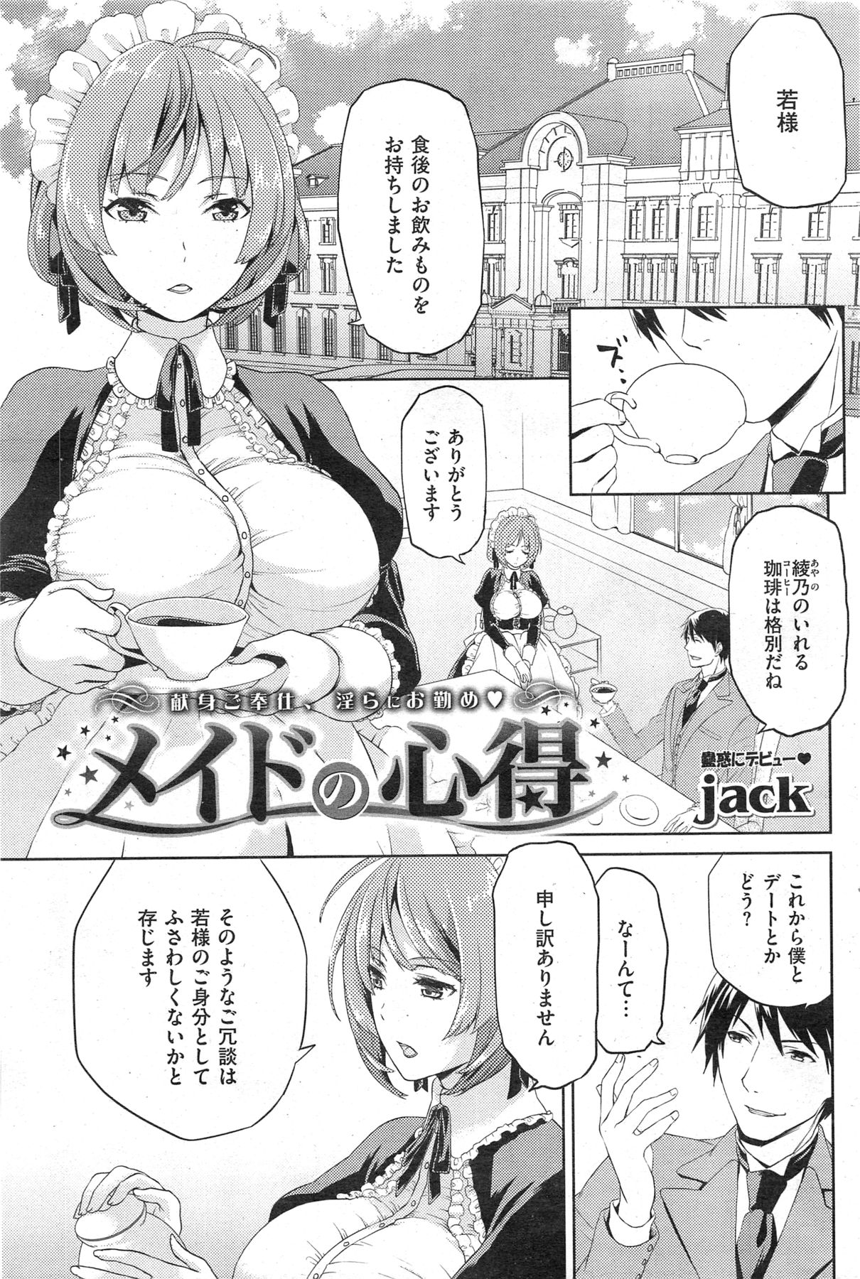 [雑誌] COMIC 失楽天 2013年09月号 (再スキャン)