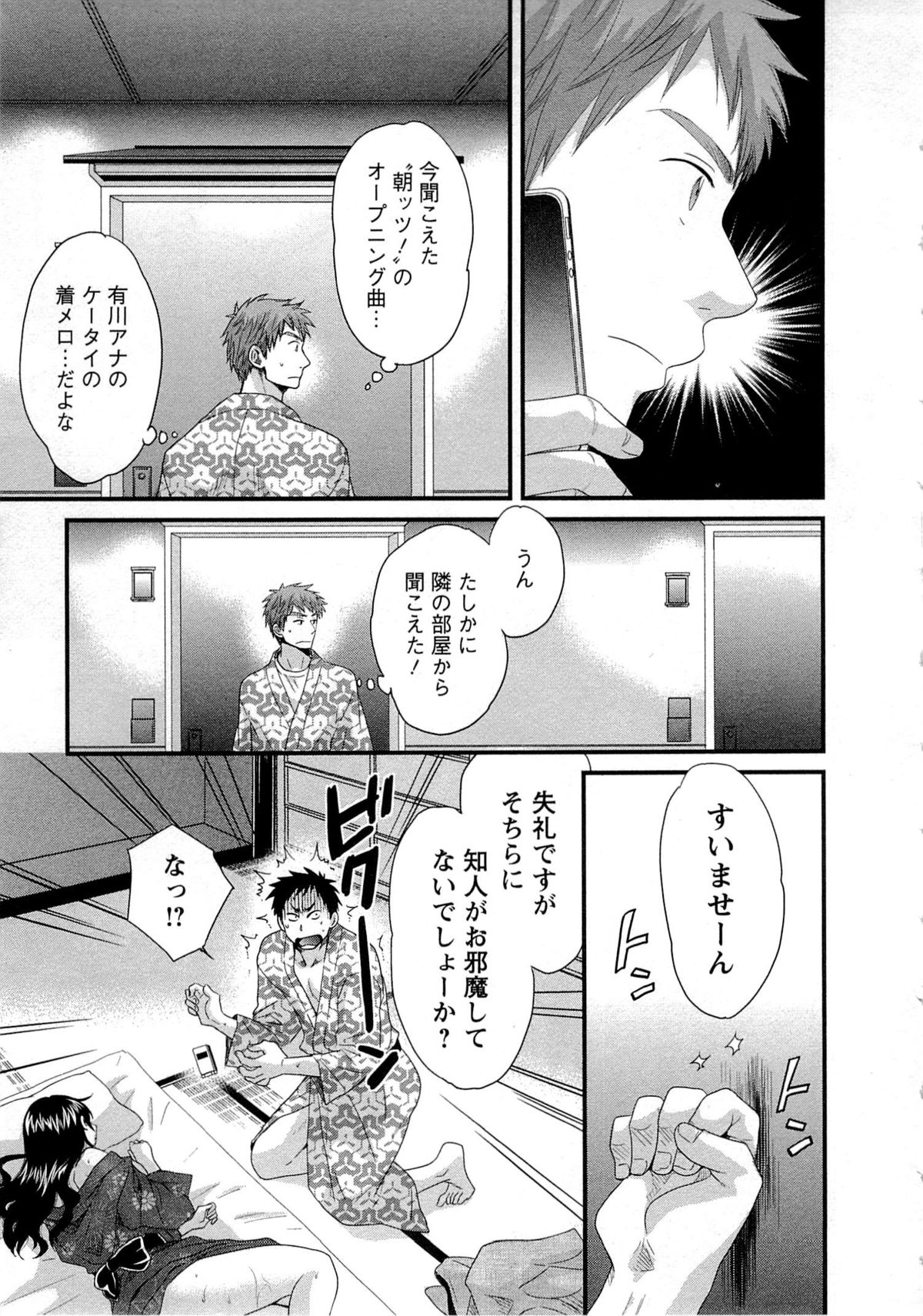 [ポン貴花田] 女子アナでもいーですか? 1