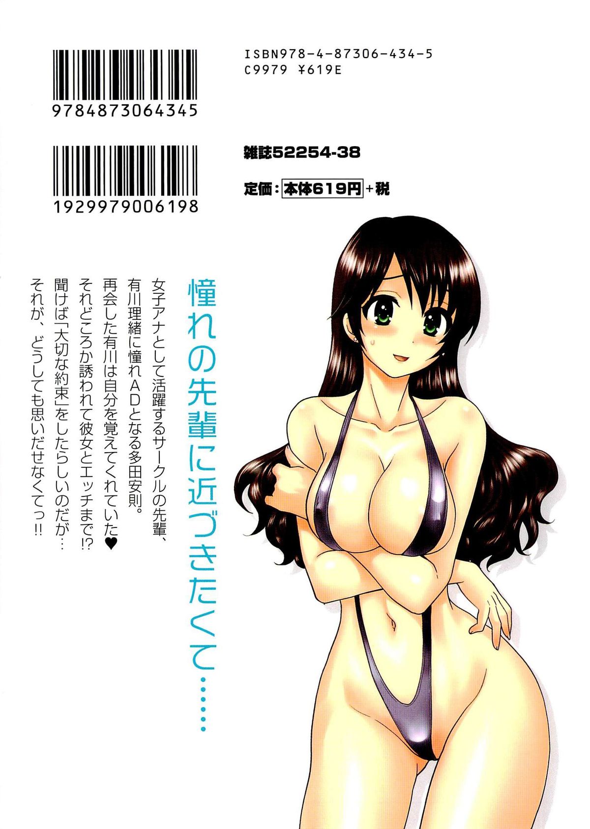[ポン貴花田] 女子アナでもいーですか? 1
