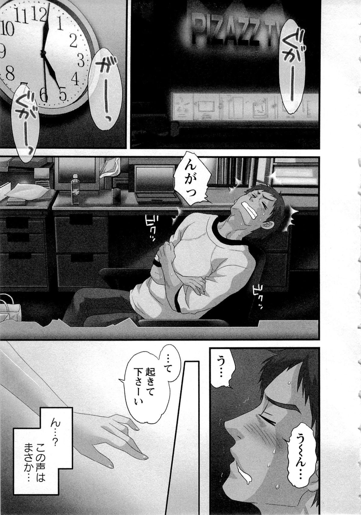 [ポン貴花田] 女子アナでもいーですか? 1