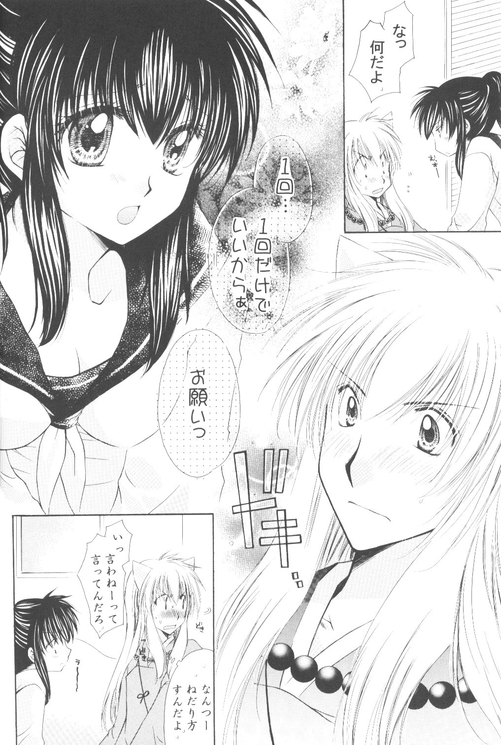 (C70) [さくら館 (芹桜さくら)] 蜜籠 (犬夜叉)
