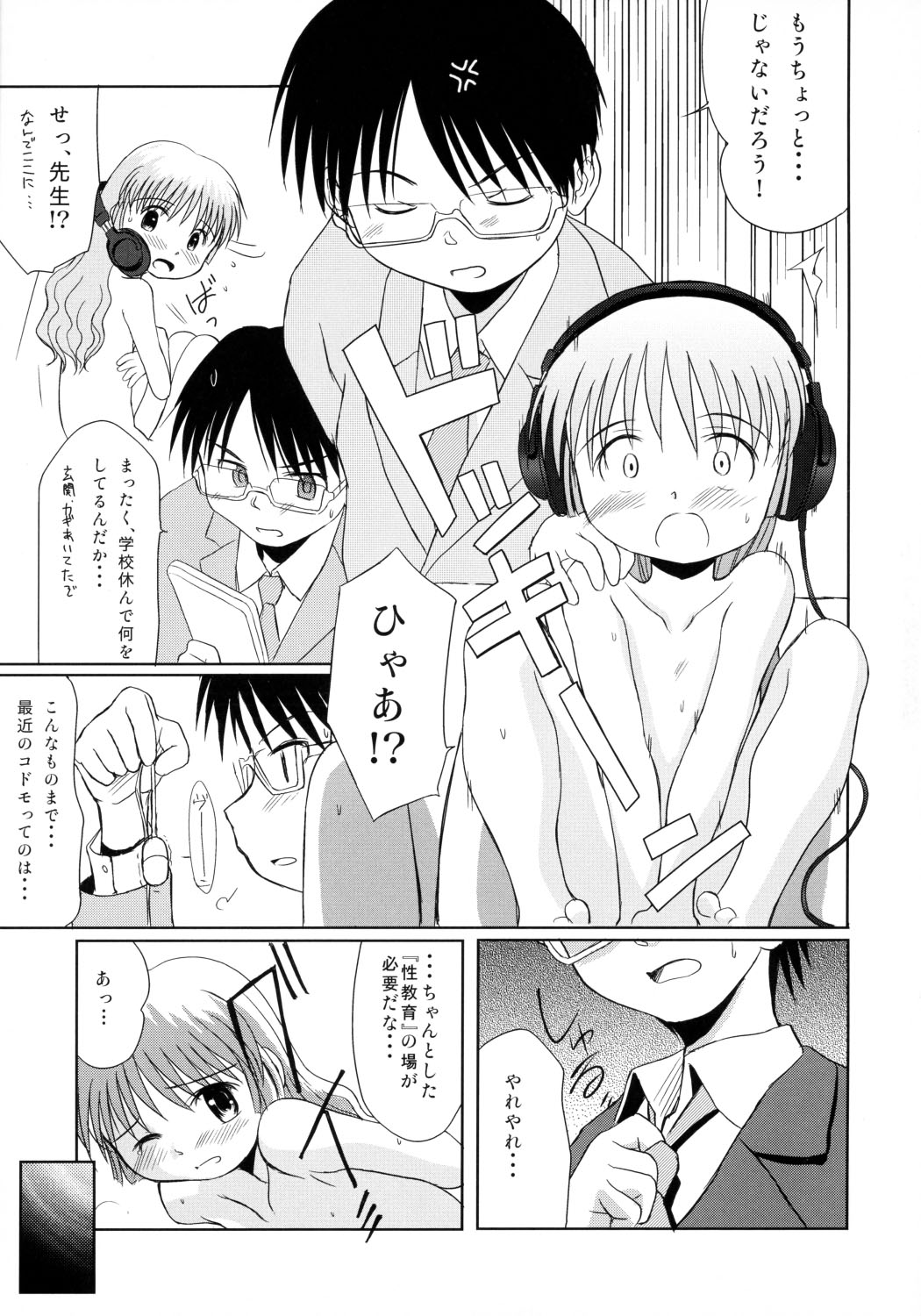 [わんちょ家 (わんちょ)] ずるやすみ。