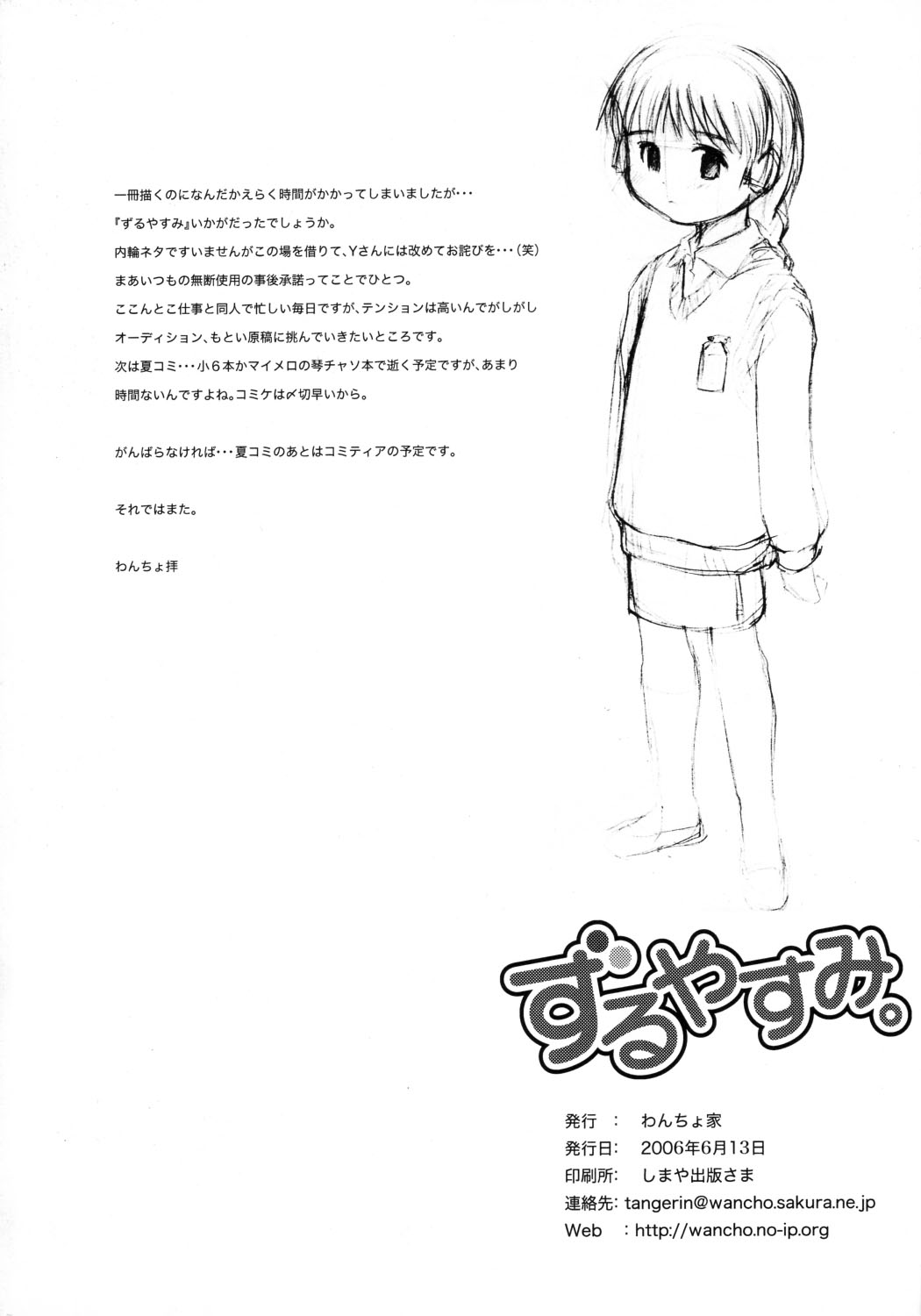 [わんちょ家 (わんちょ)] ずるやすみ。