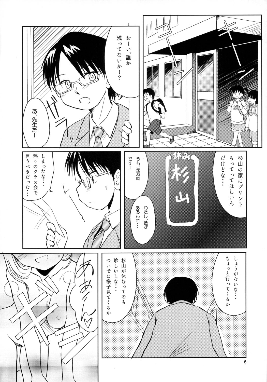 [わんちょ家 (わんちょ)] ずるやすみ。