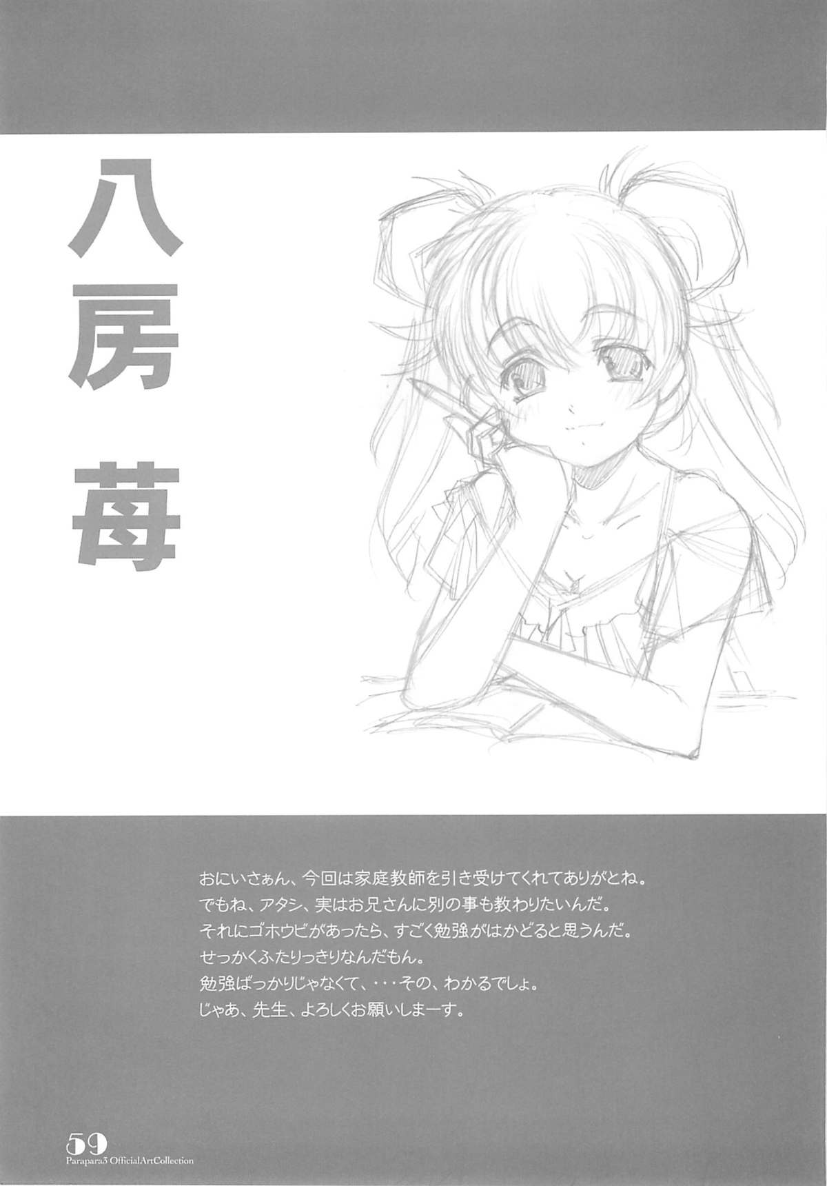 (C69) [まるあらい (新井和崎)] PARA PARA 3 MARUARAI OFFICIAL ART COLLECTION (ぱらパラ3)